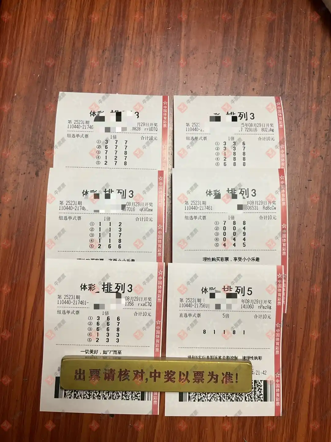 牛票票