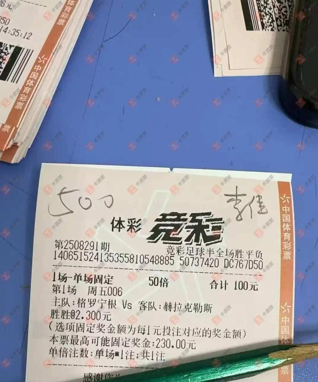 牛票票