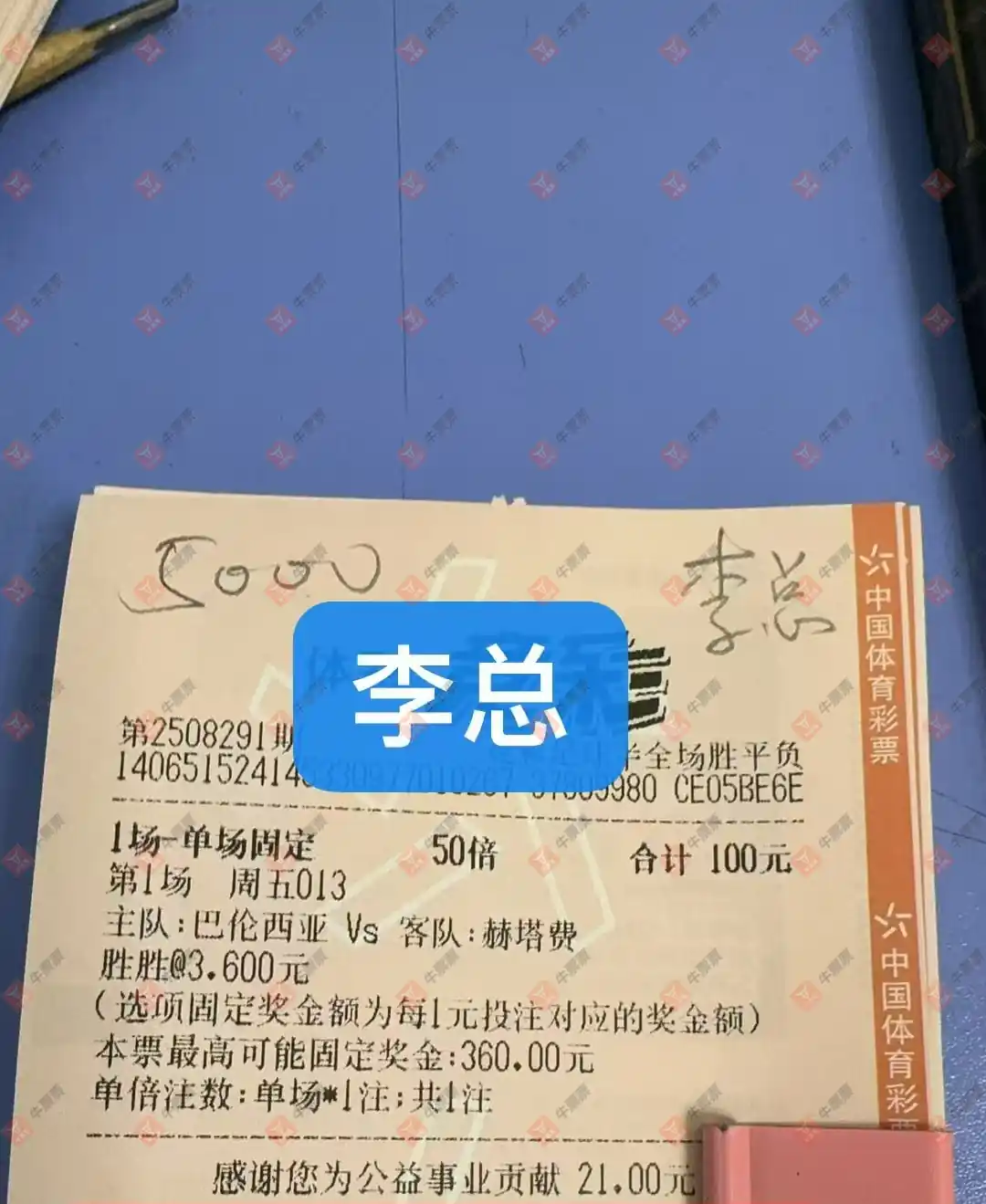 牛票票