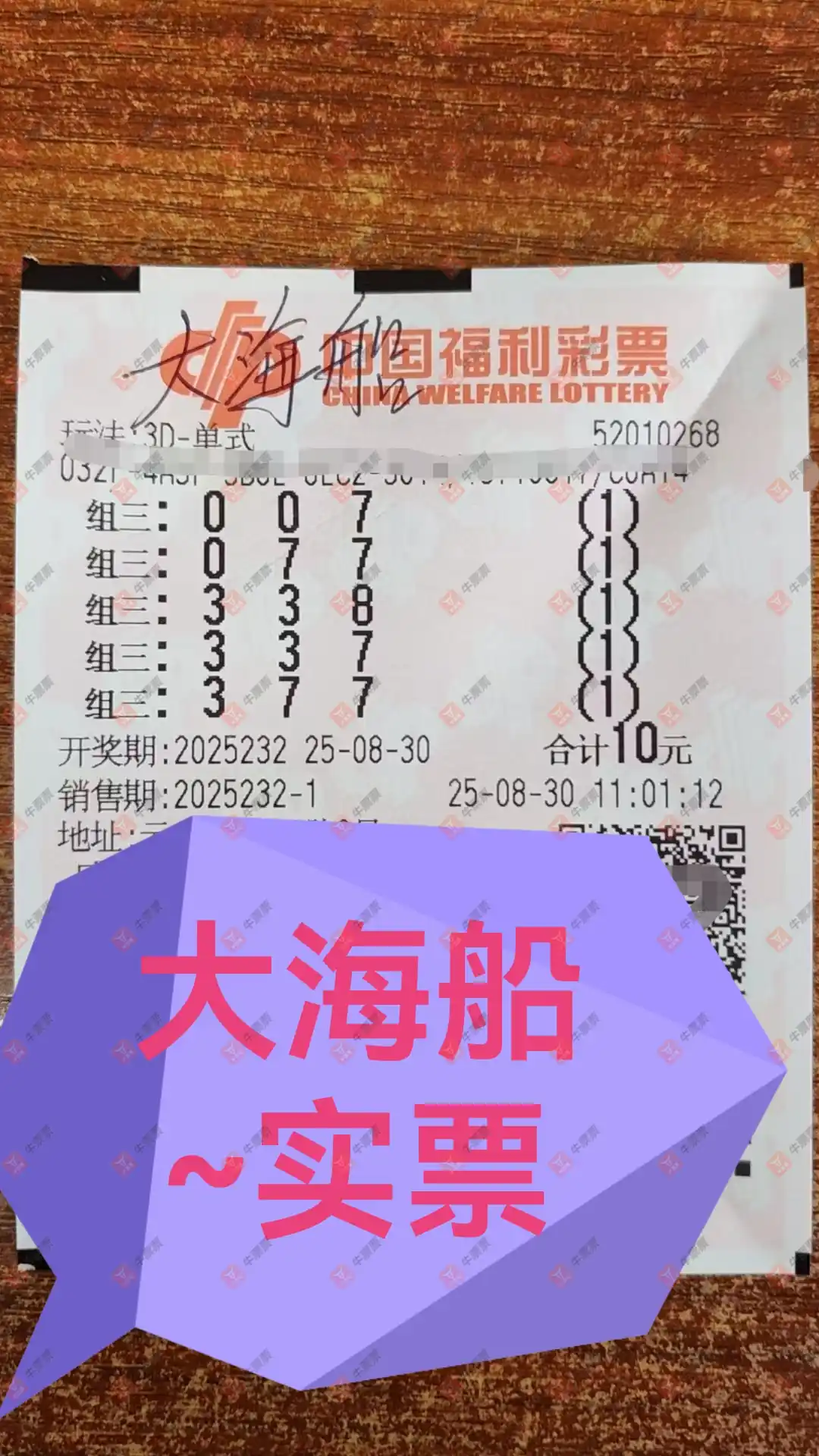 牛票票