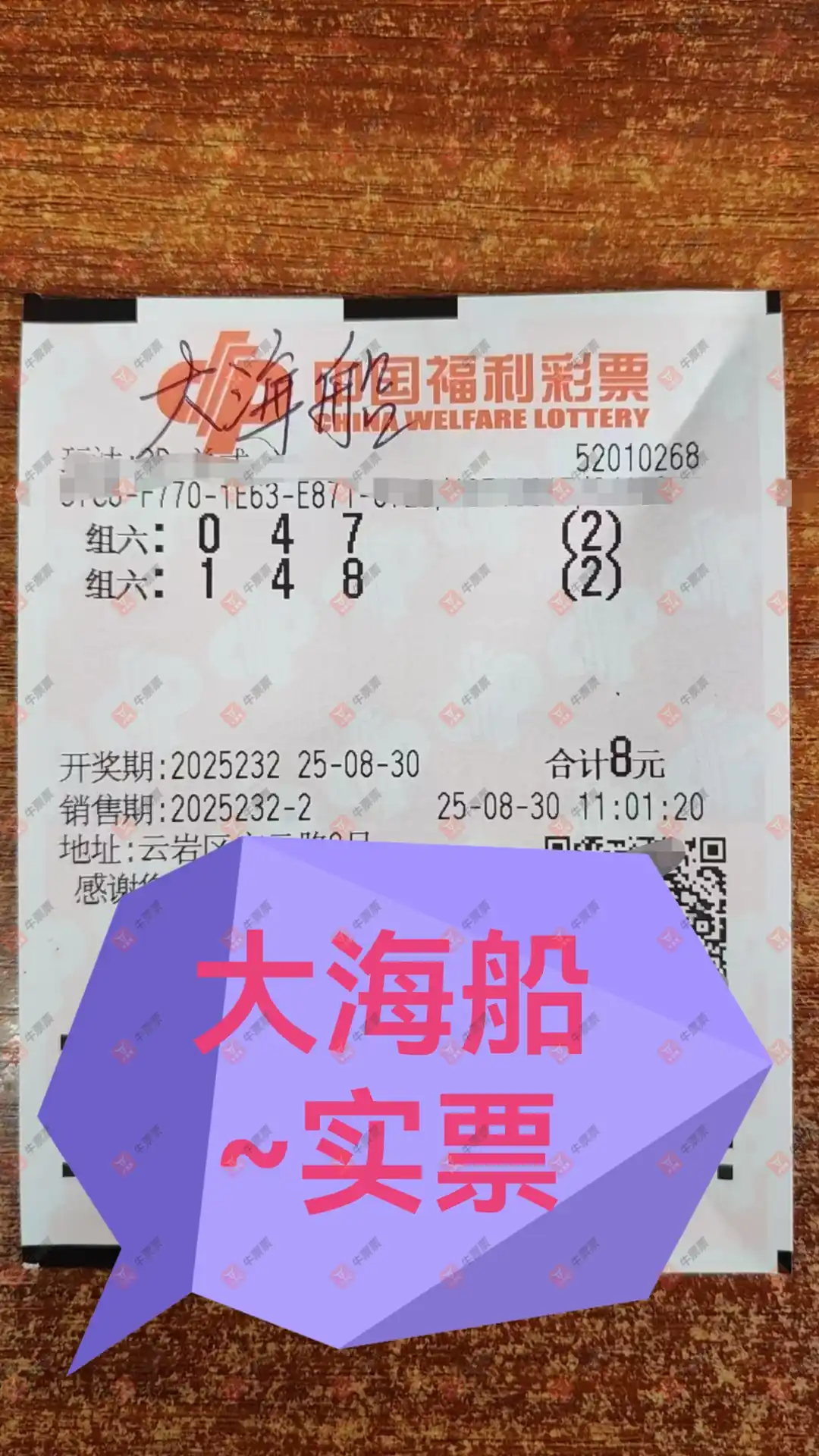 牛票票