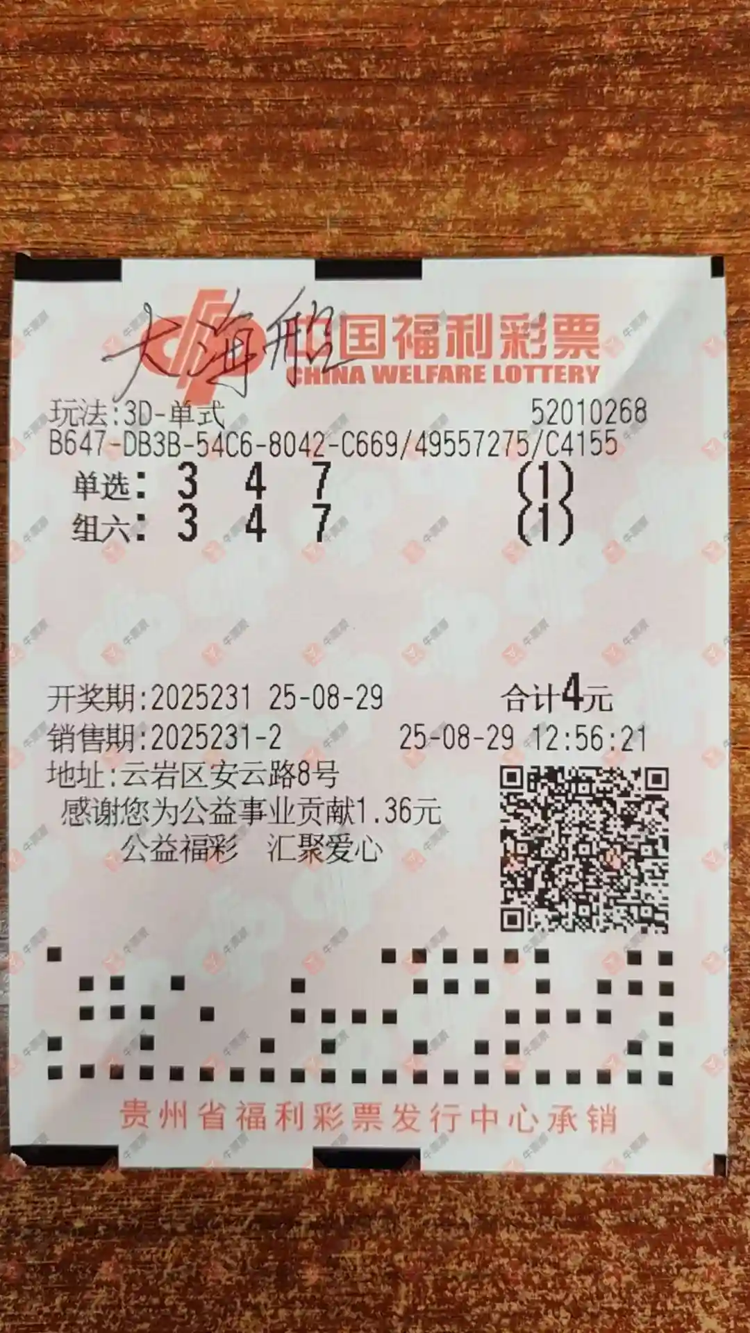 牛票票