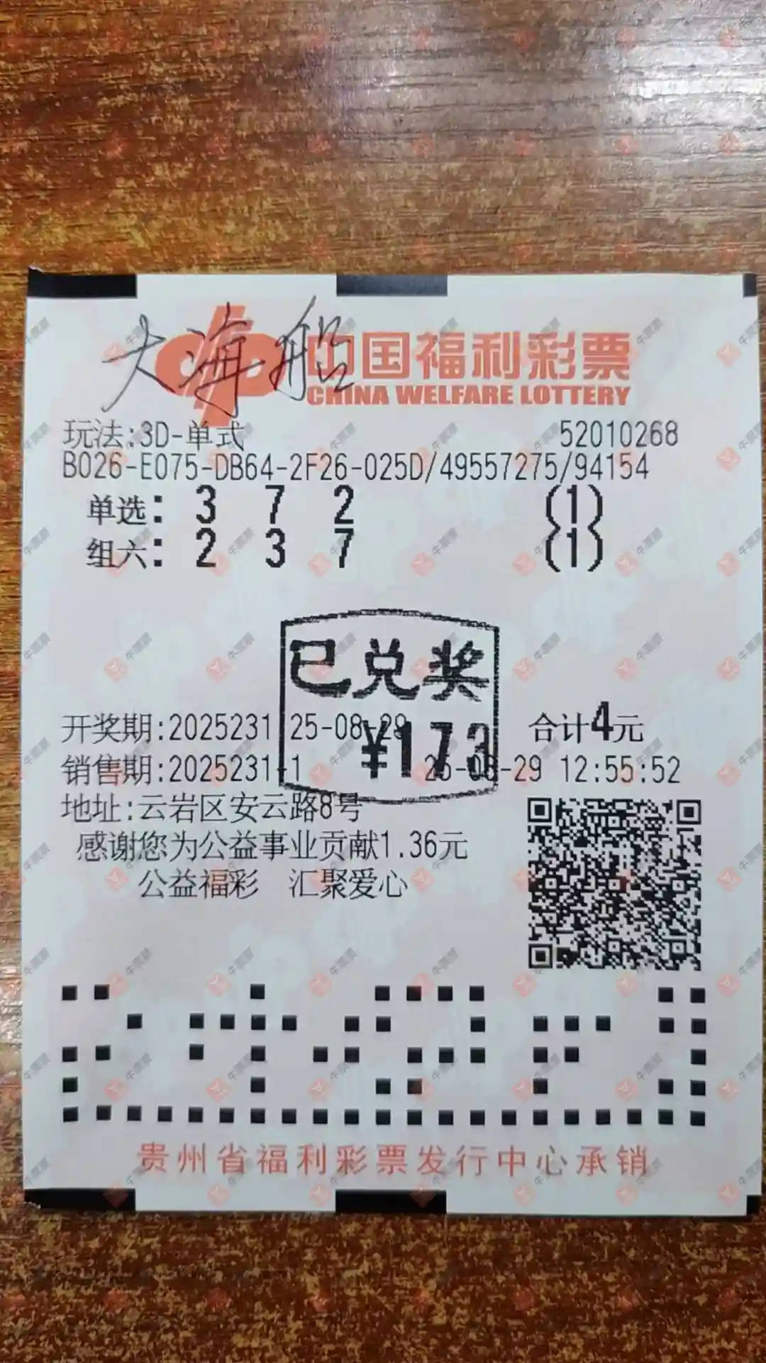 牛票票