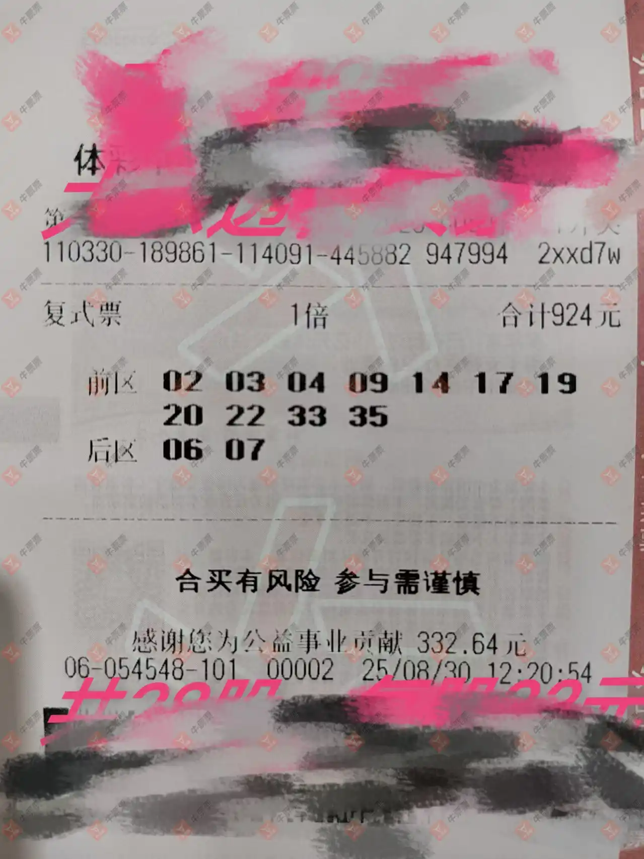 牛票票