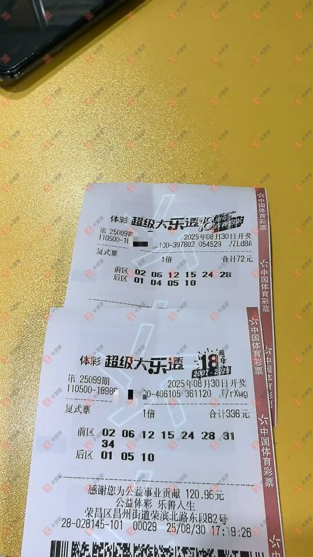 牛票票