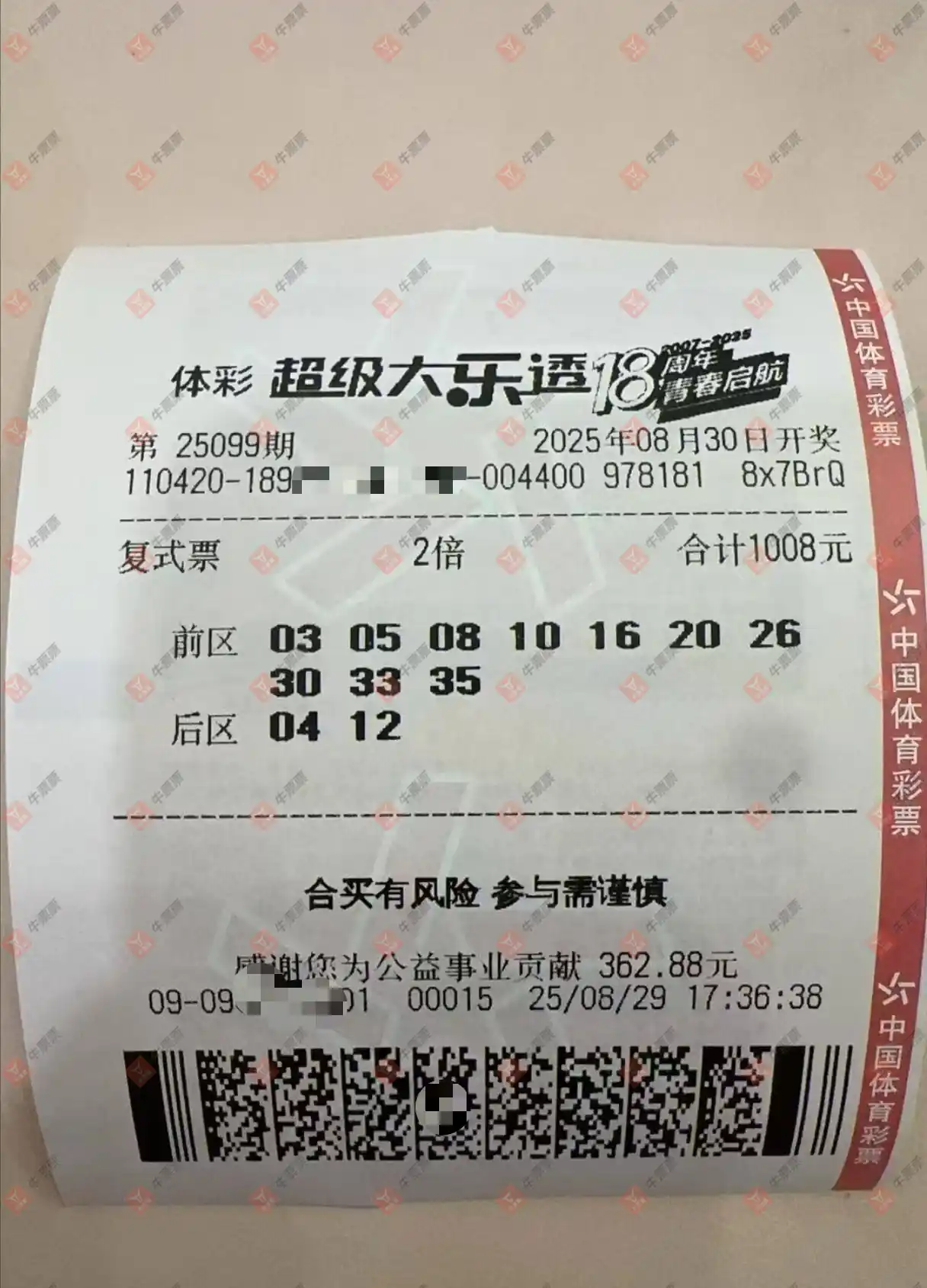 牛票票