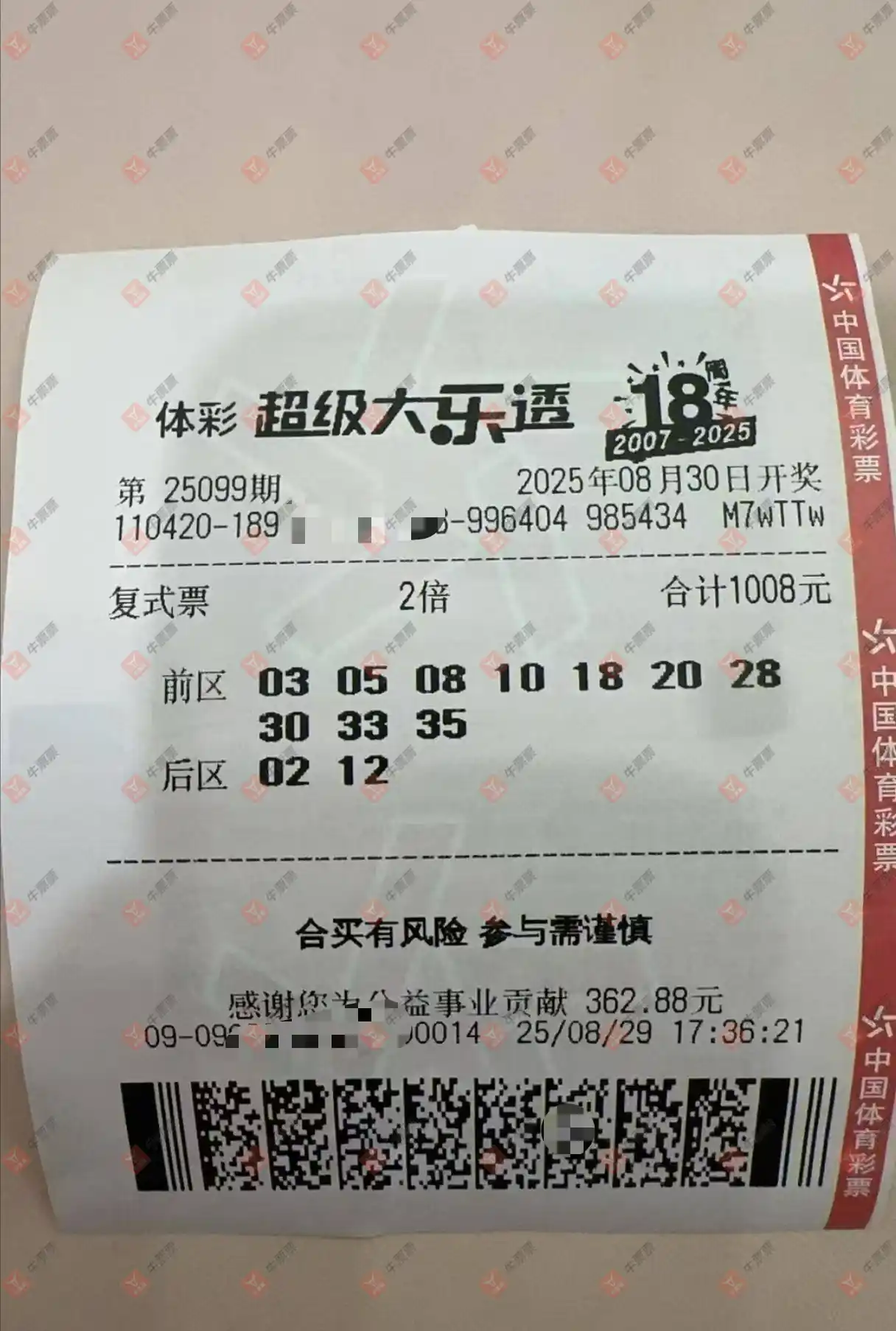 牛票票