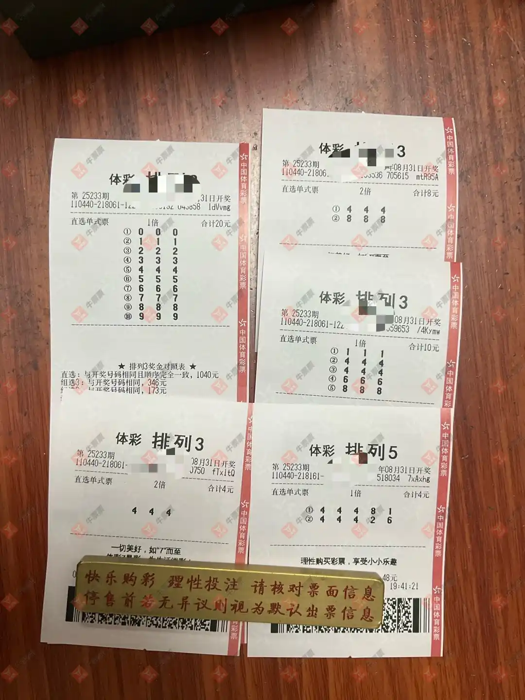 牛票票