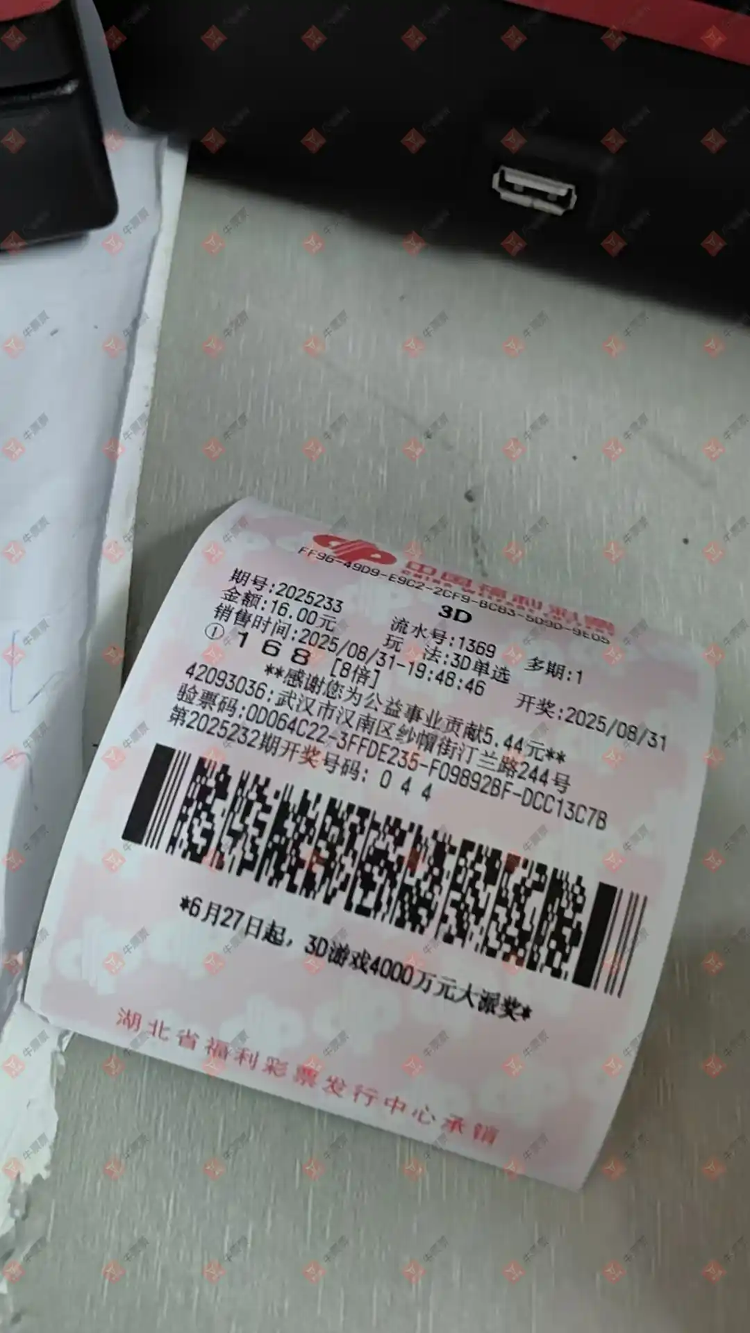 牛票票