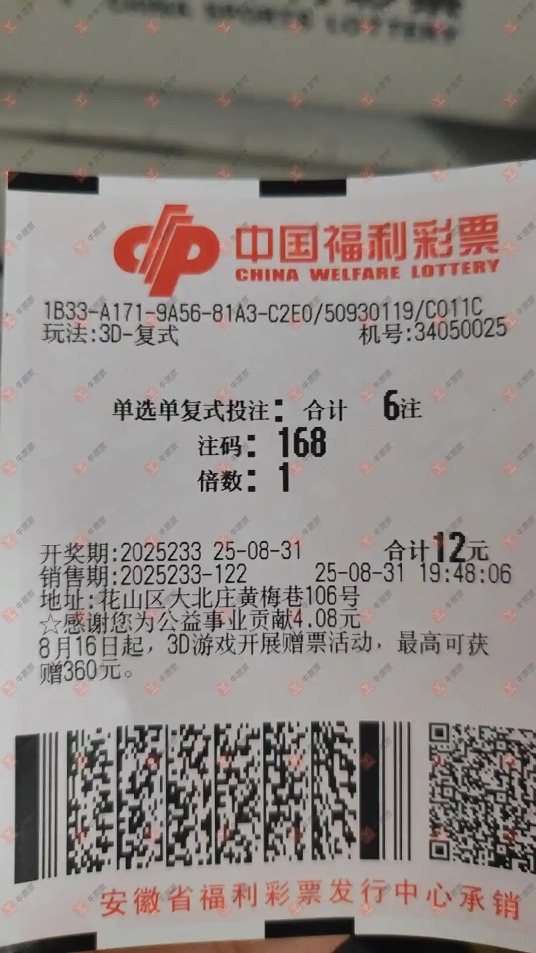 牛票票