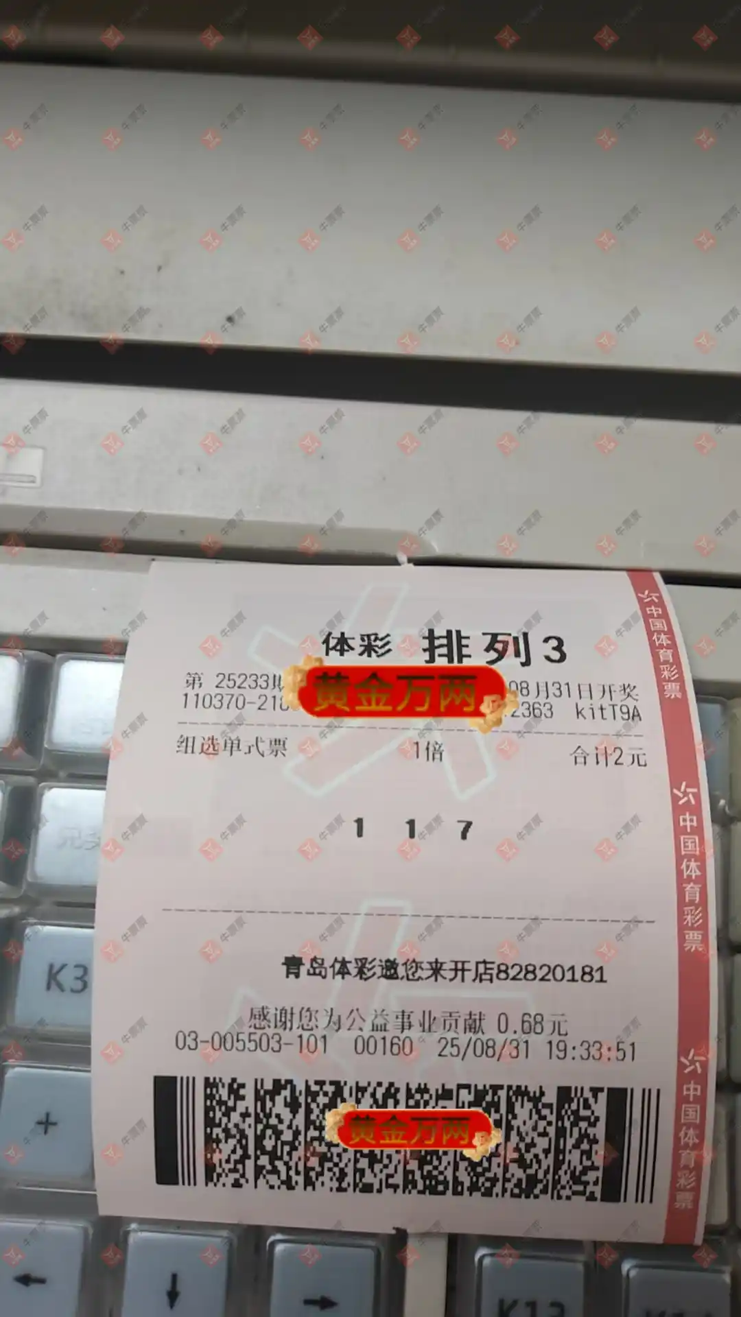 牛票票