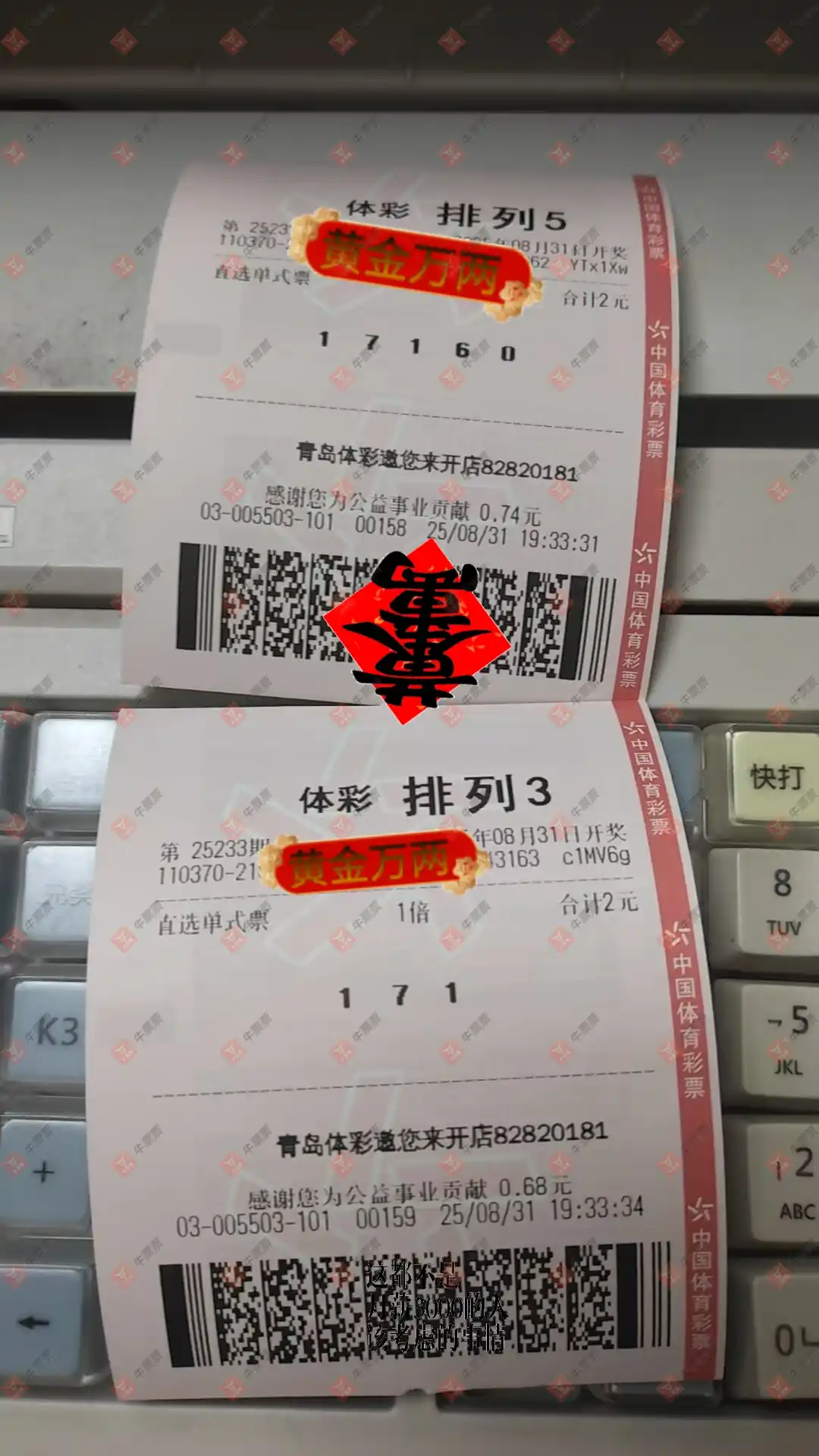 牛票票