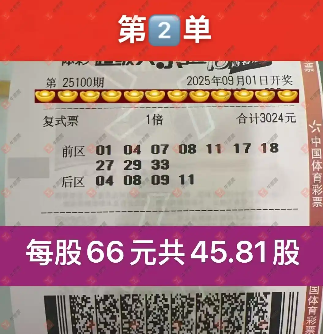 牛票票