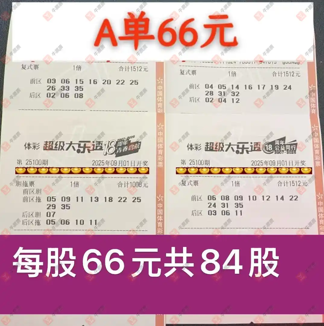 牛票票