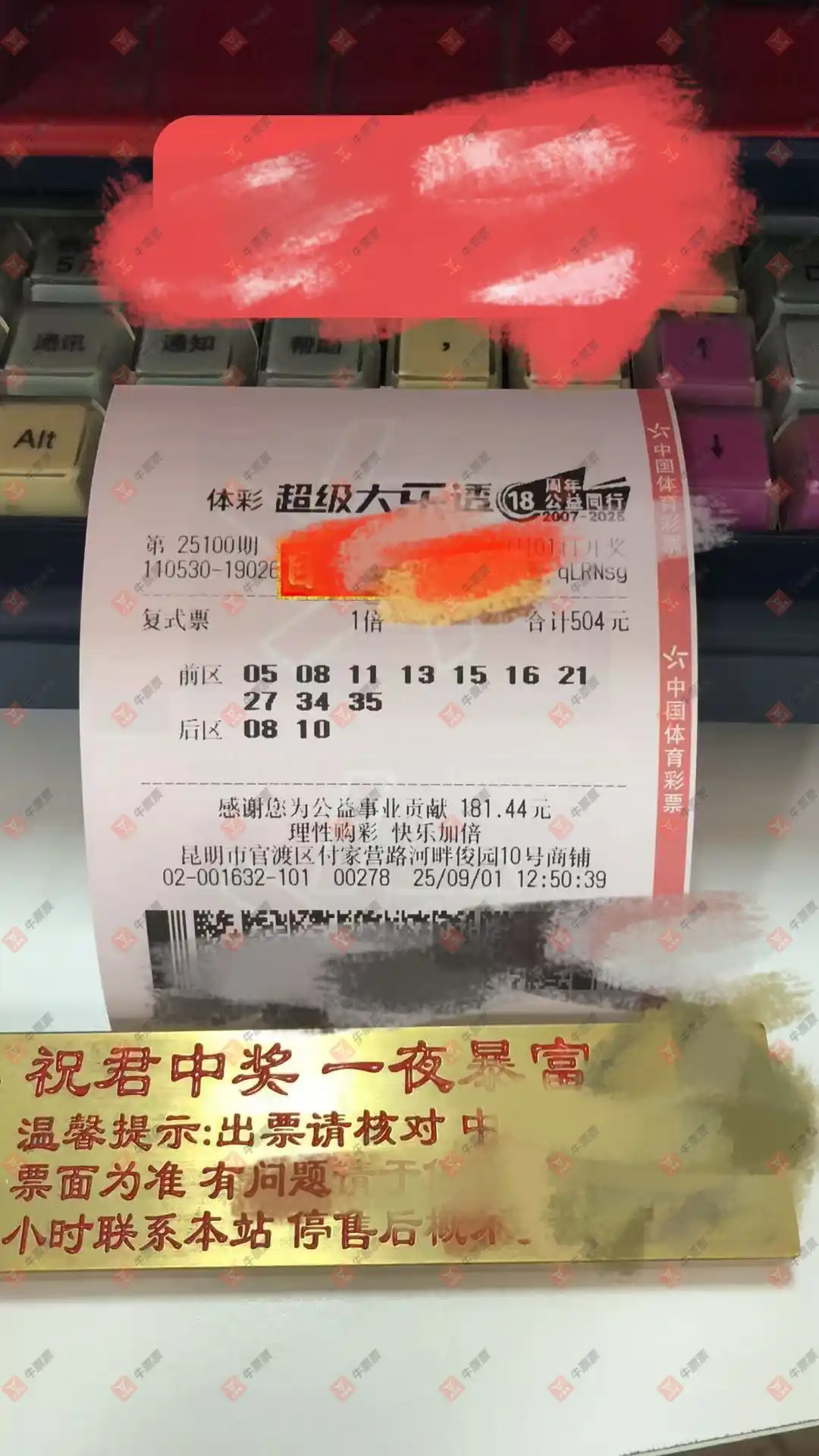 牛票票