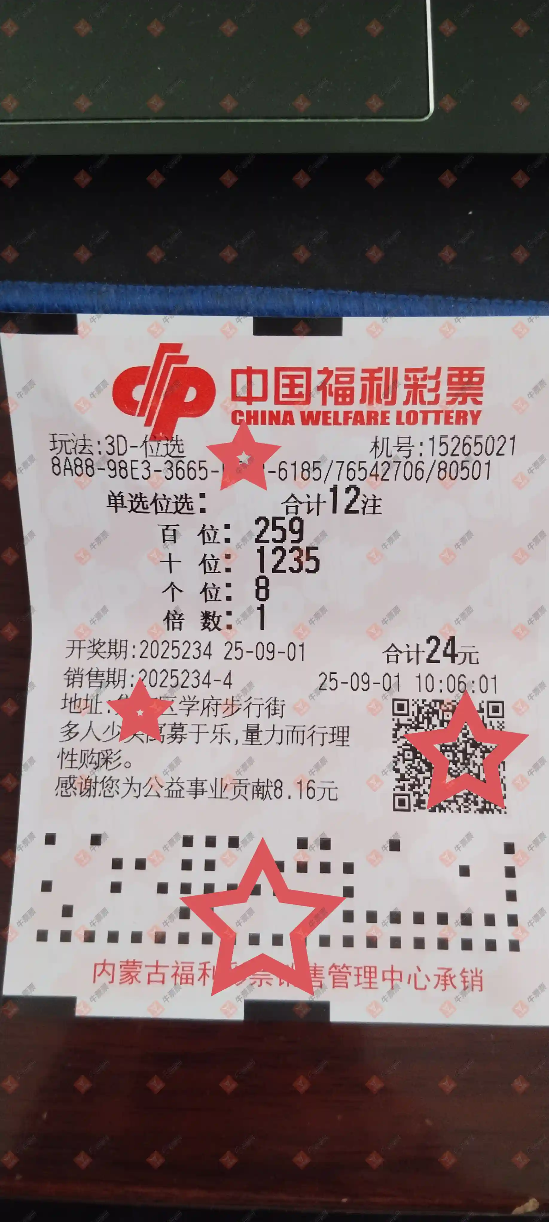 牛票票