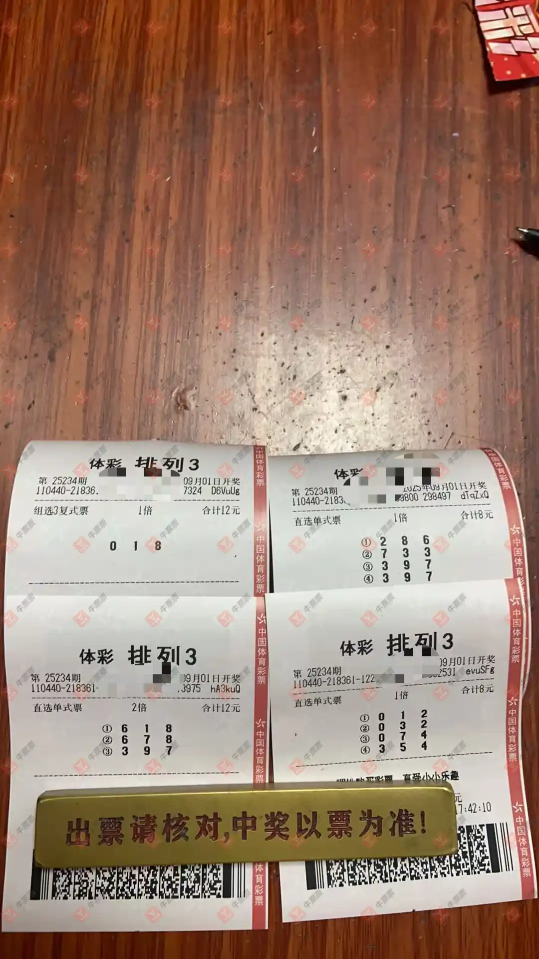 牛票票