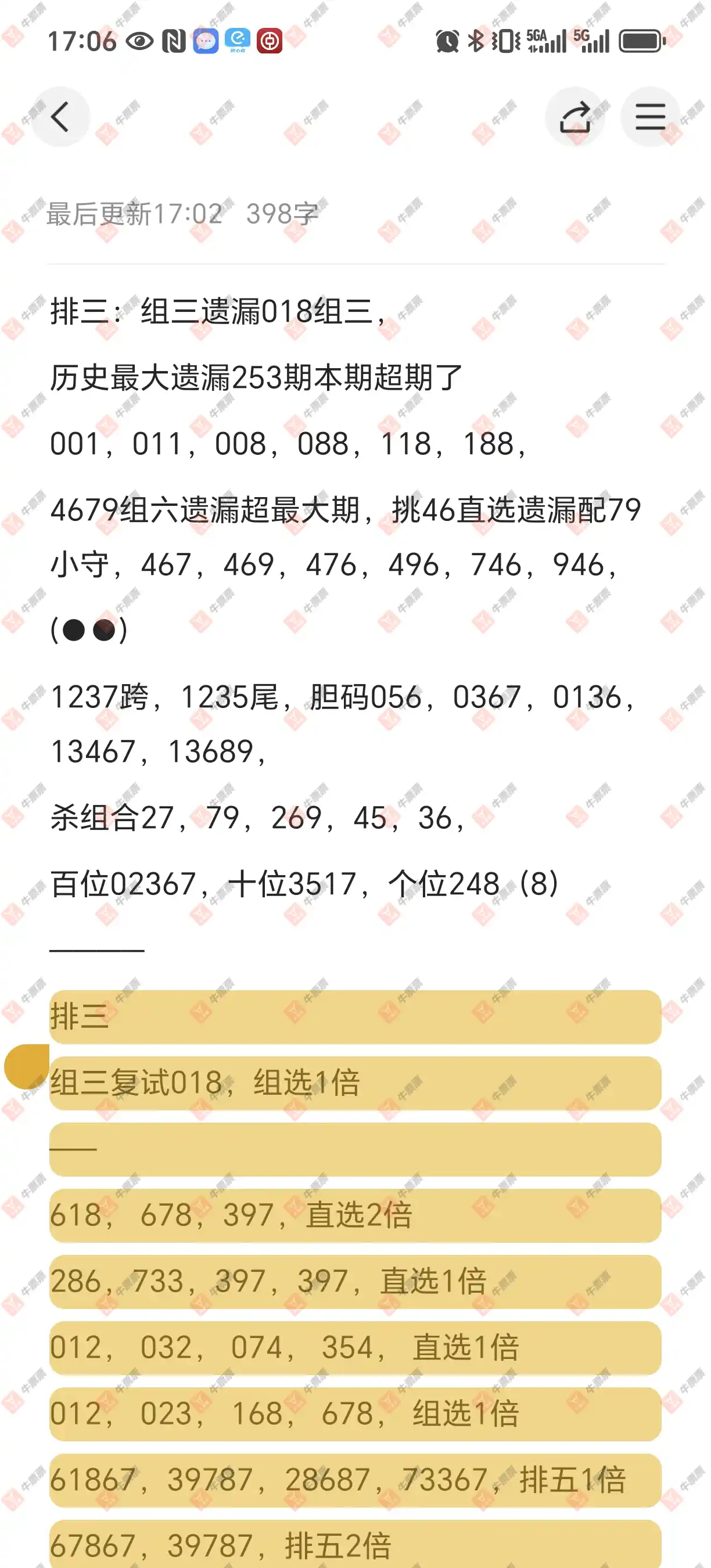 牛票票