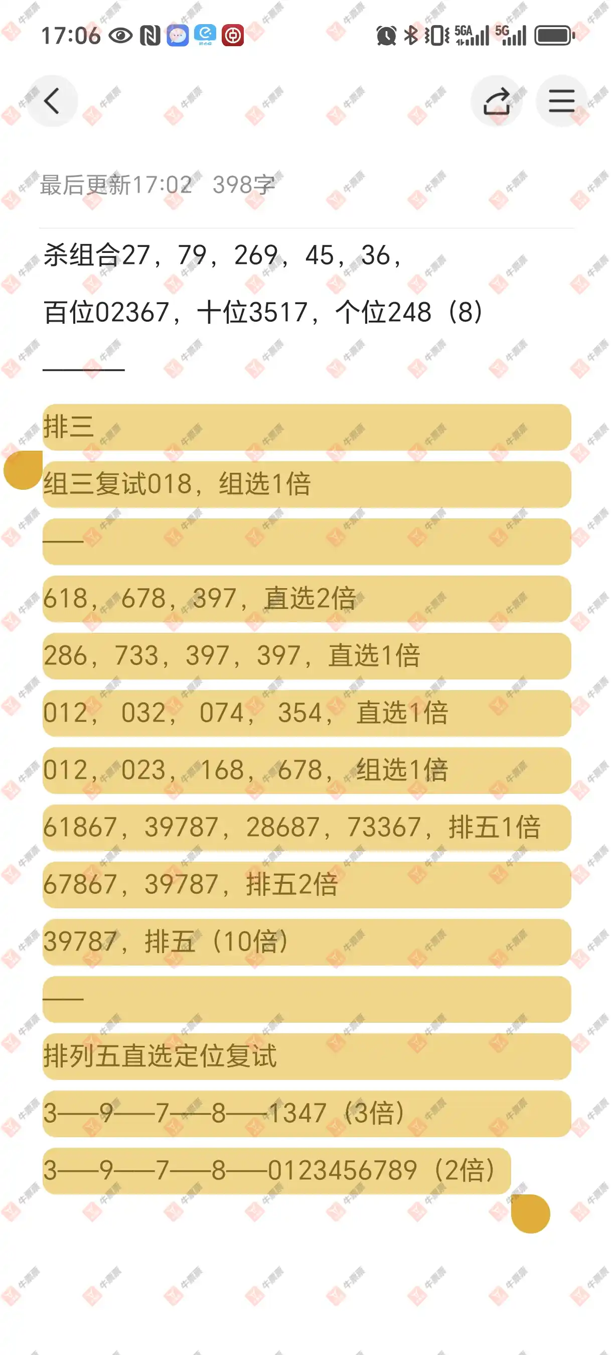 牛票票