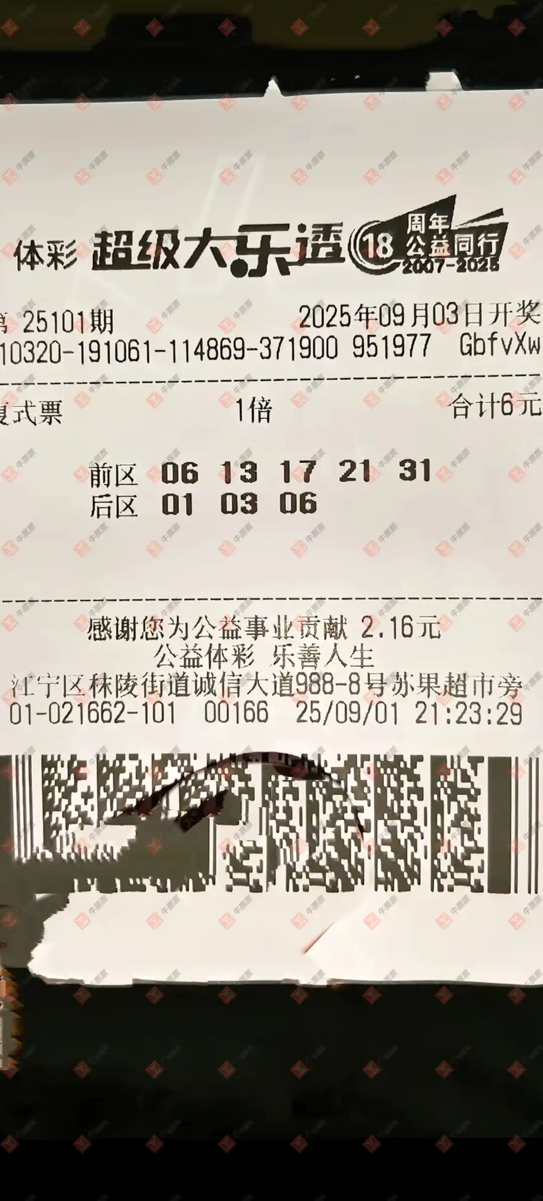 牛票票