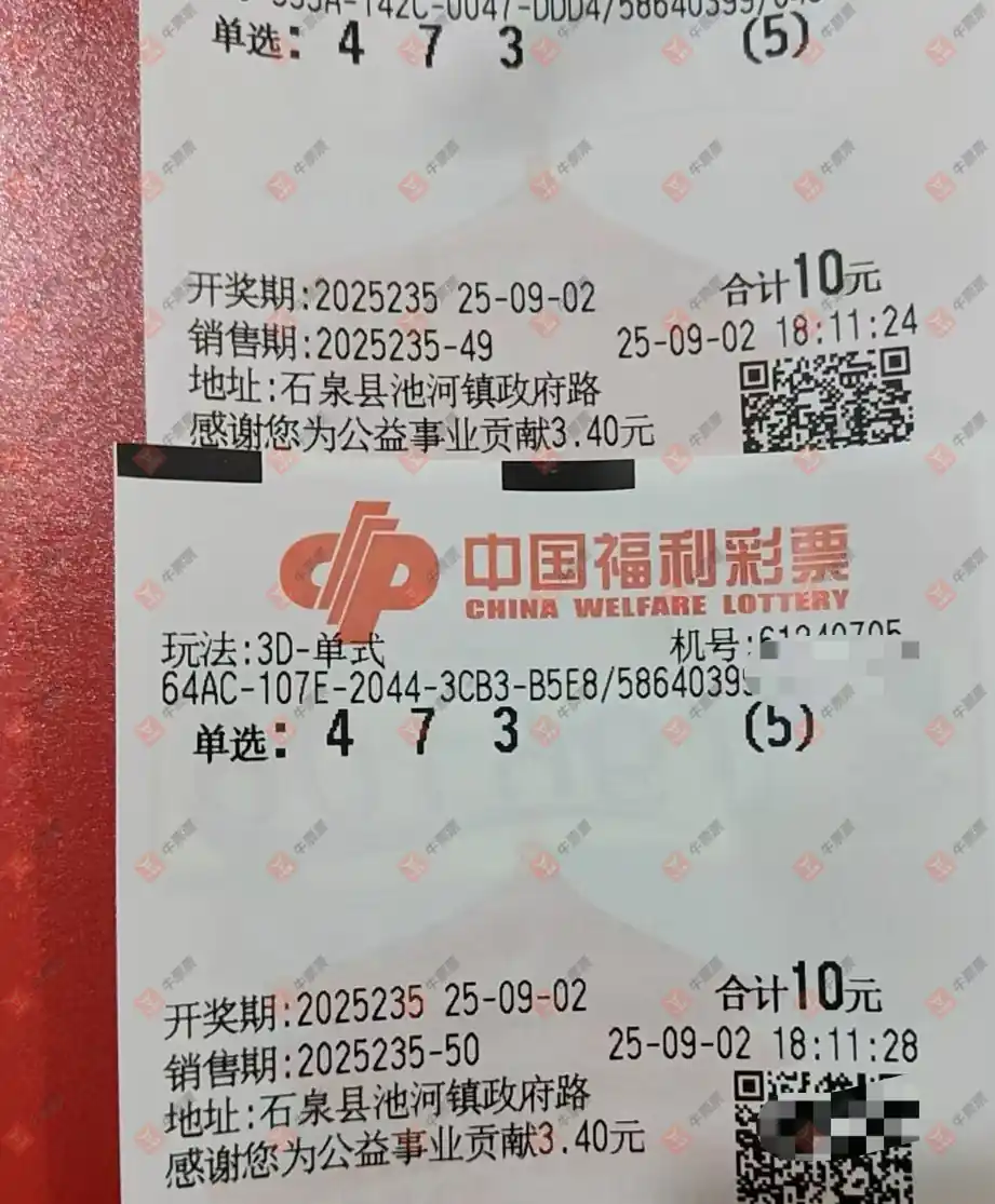 牛票票