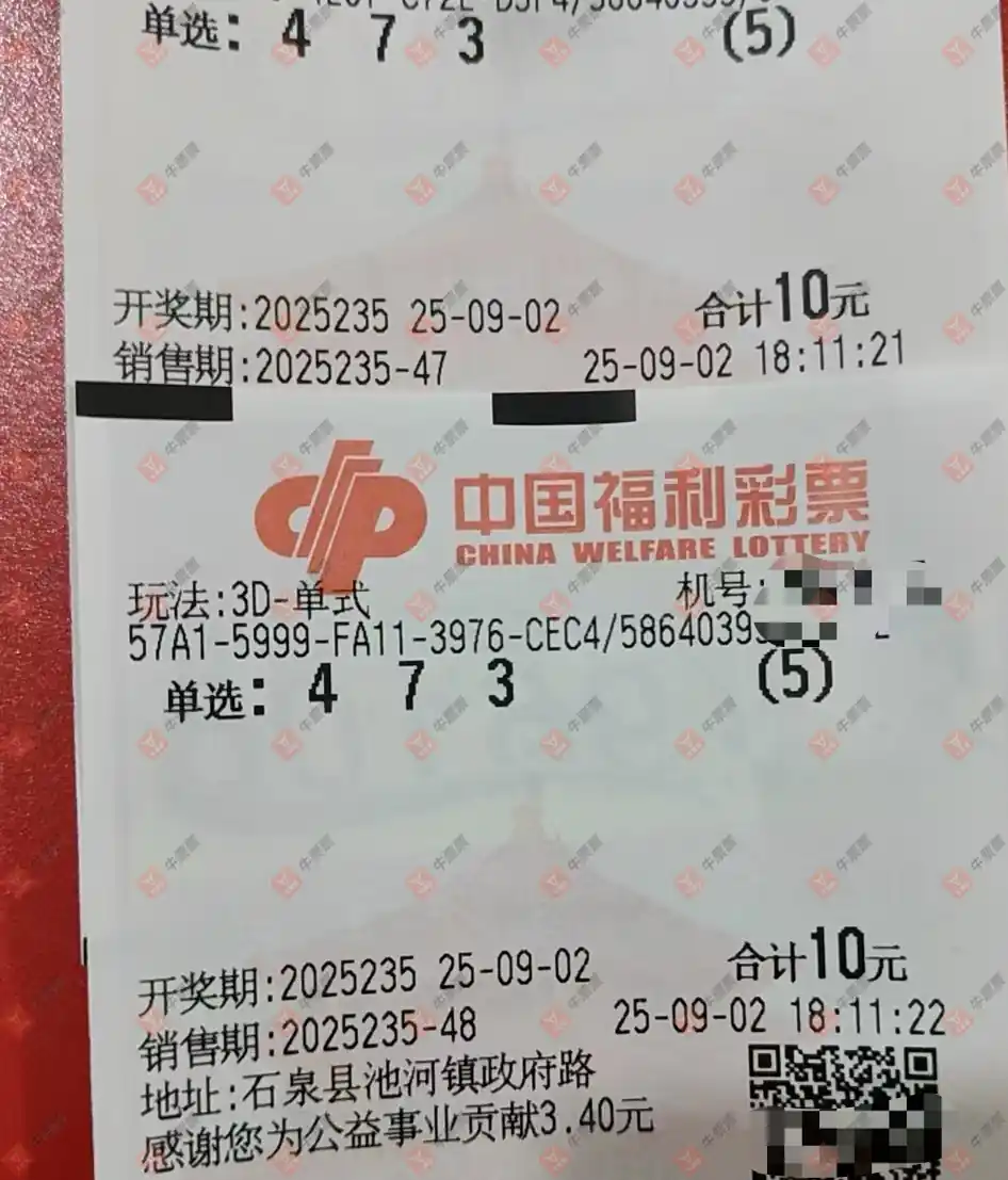 牛票票