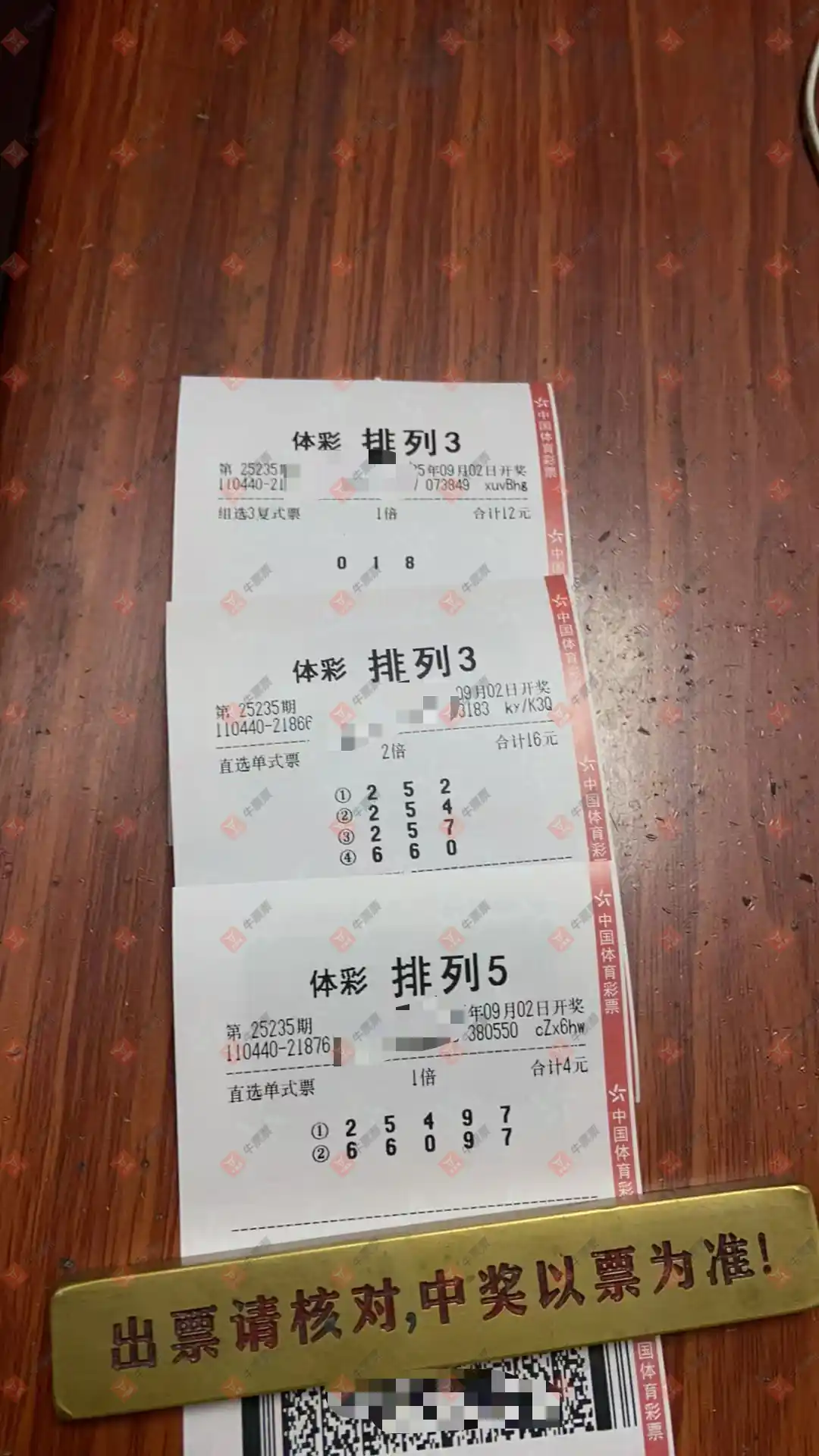 牛票票