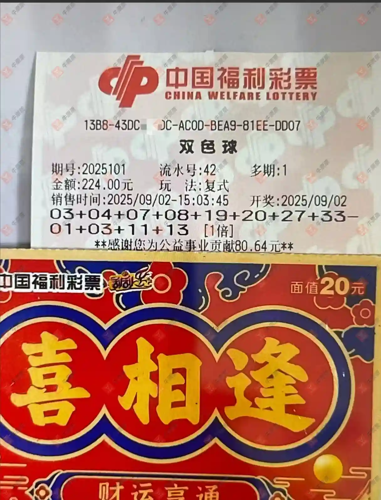 牛票票