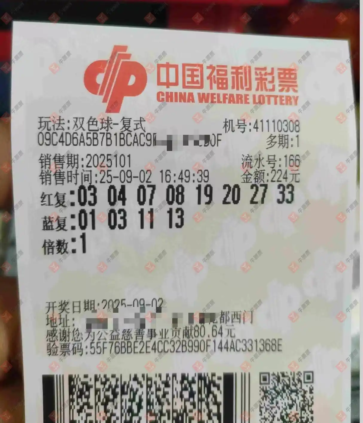 牛票票