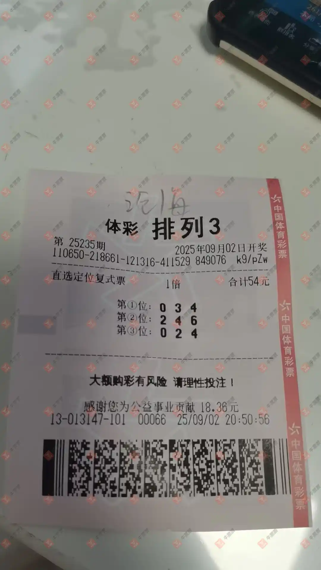 牛票票