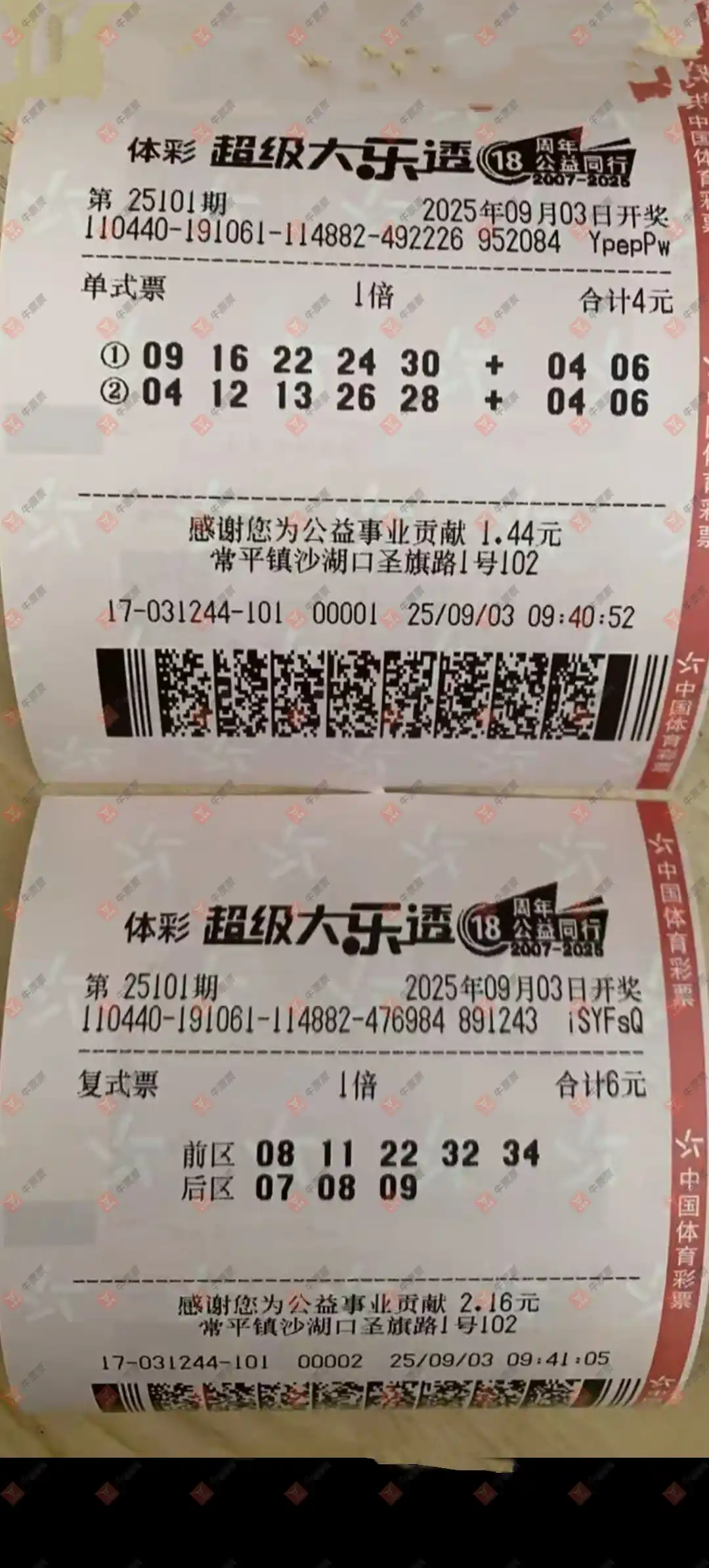 牛票票