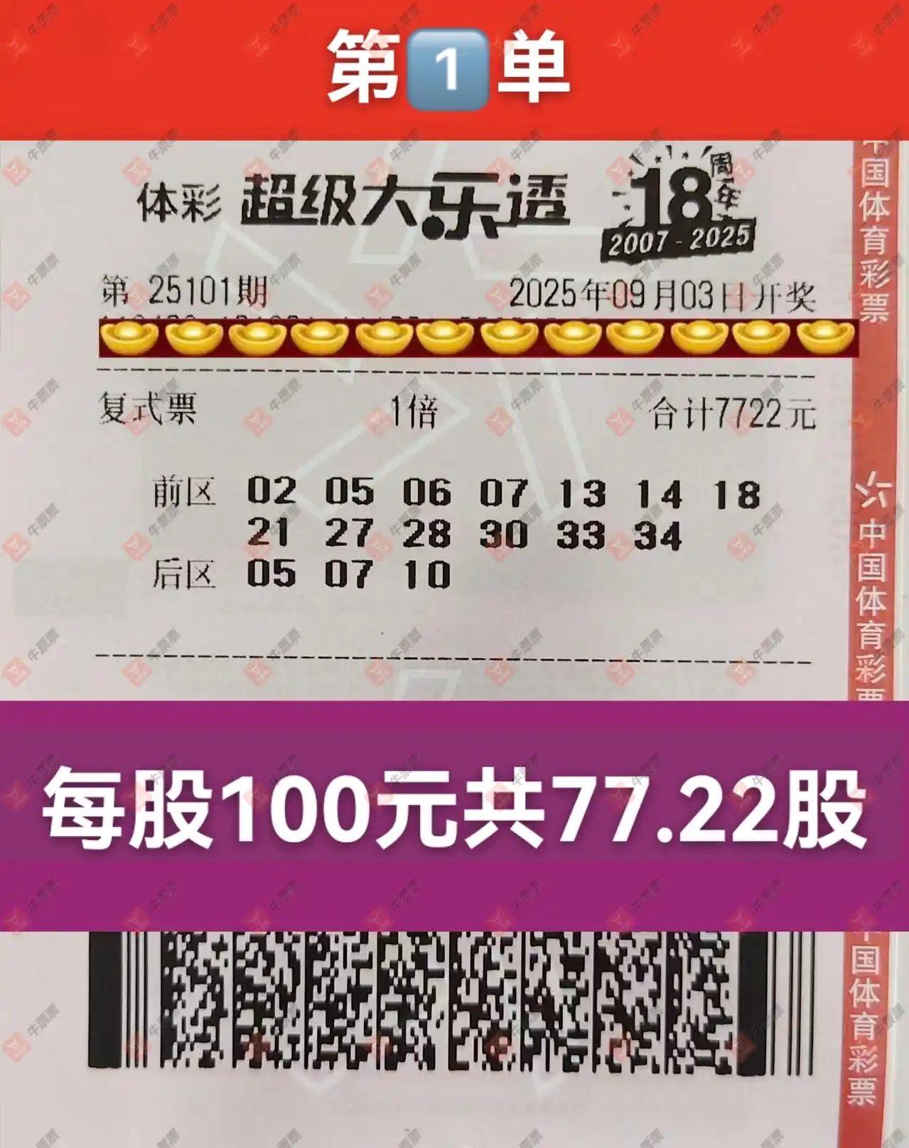 牛票票