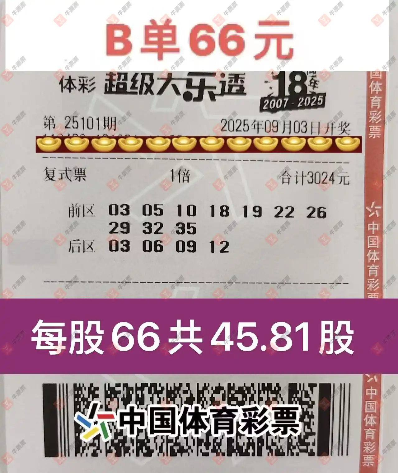 牛票票
