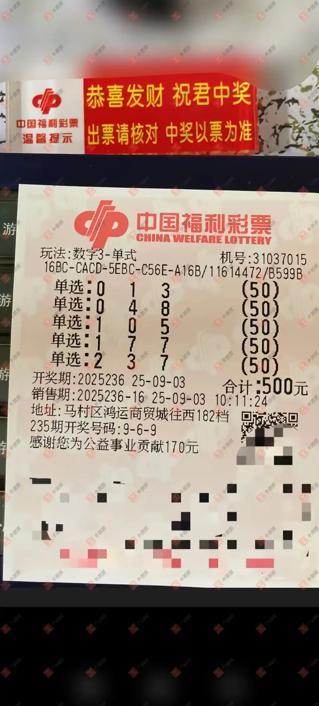 牛票票