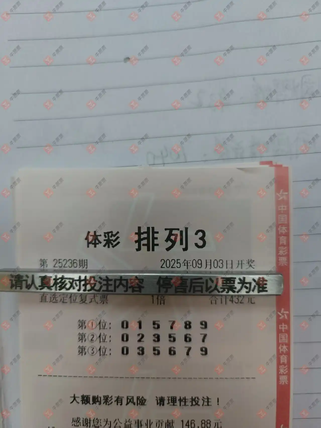 牛票票