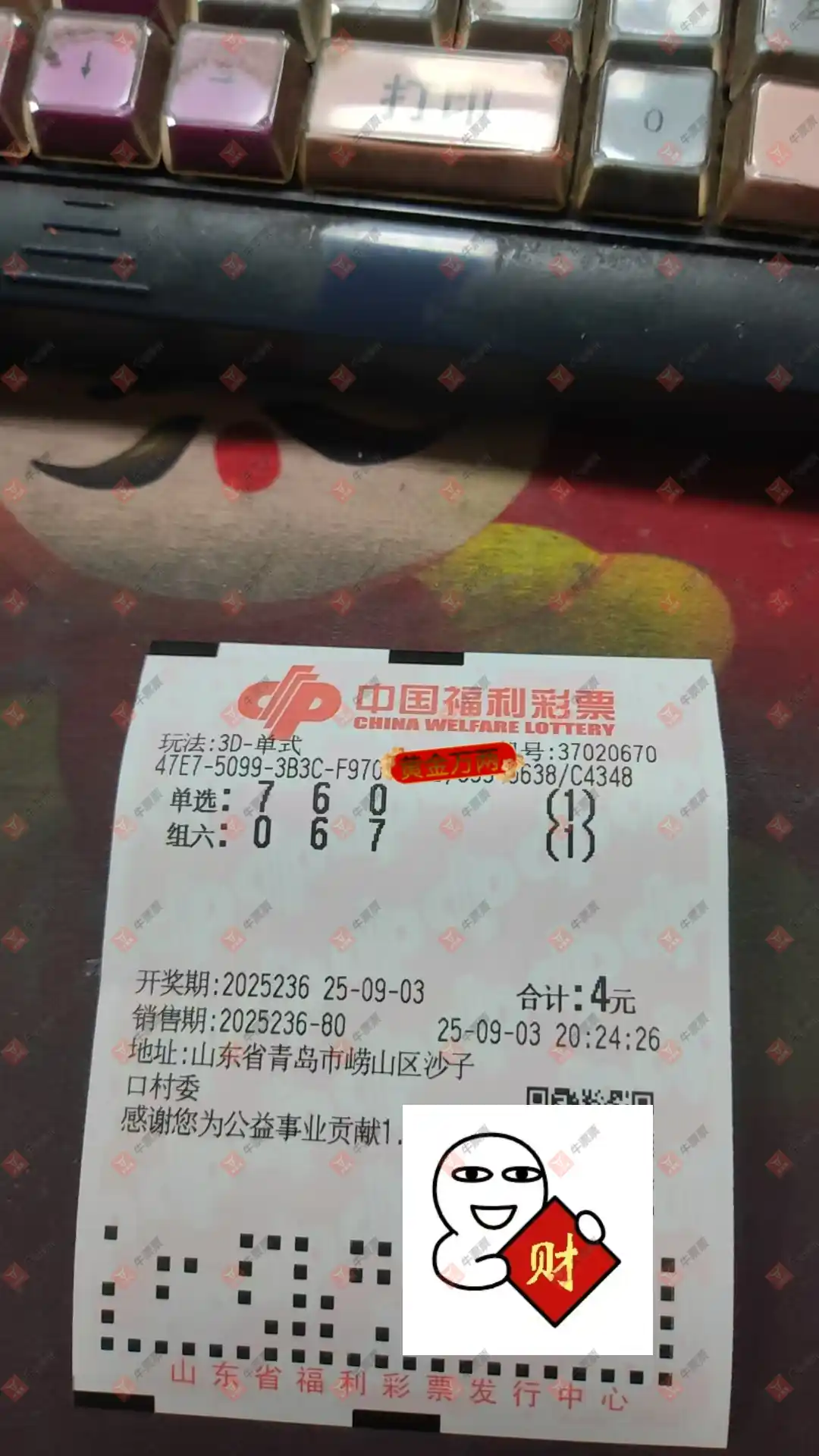 牛票票