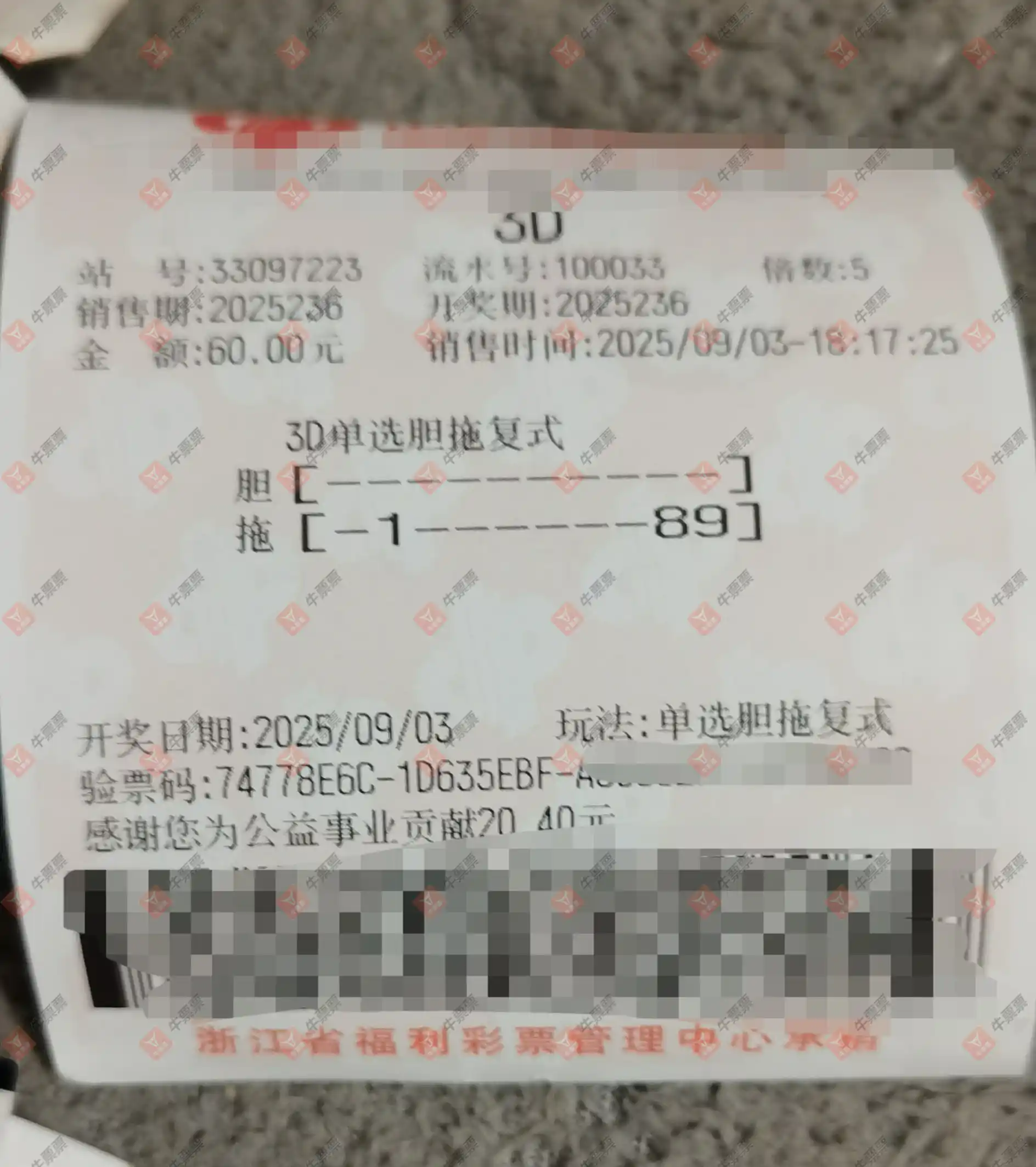 牛票票