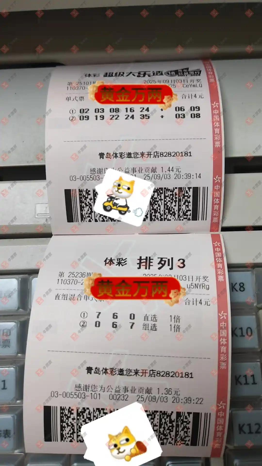 牛票票