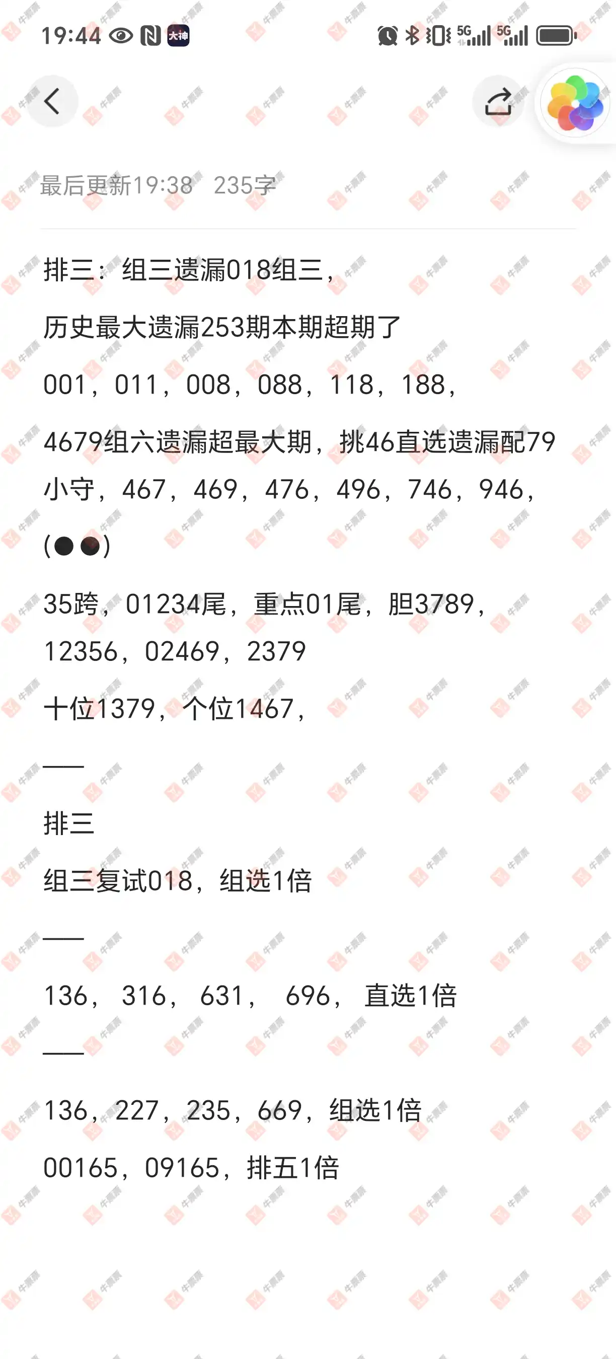 牛票票