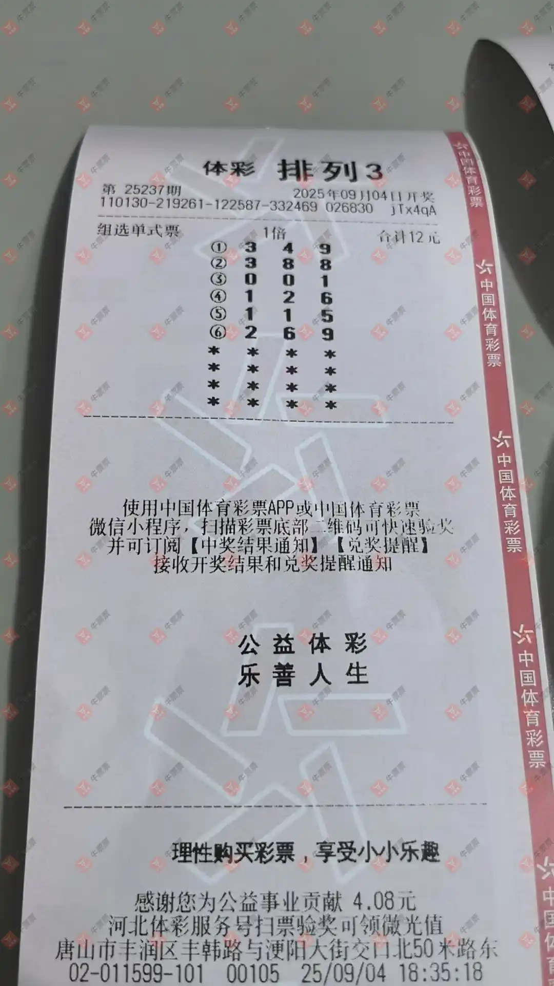 牛票票