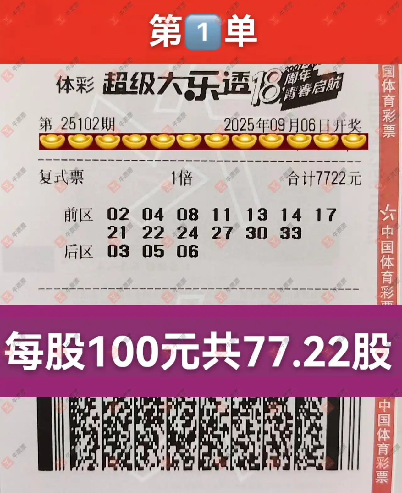 牛票票