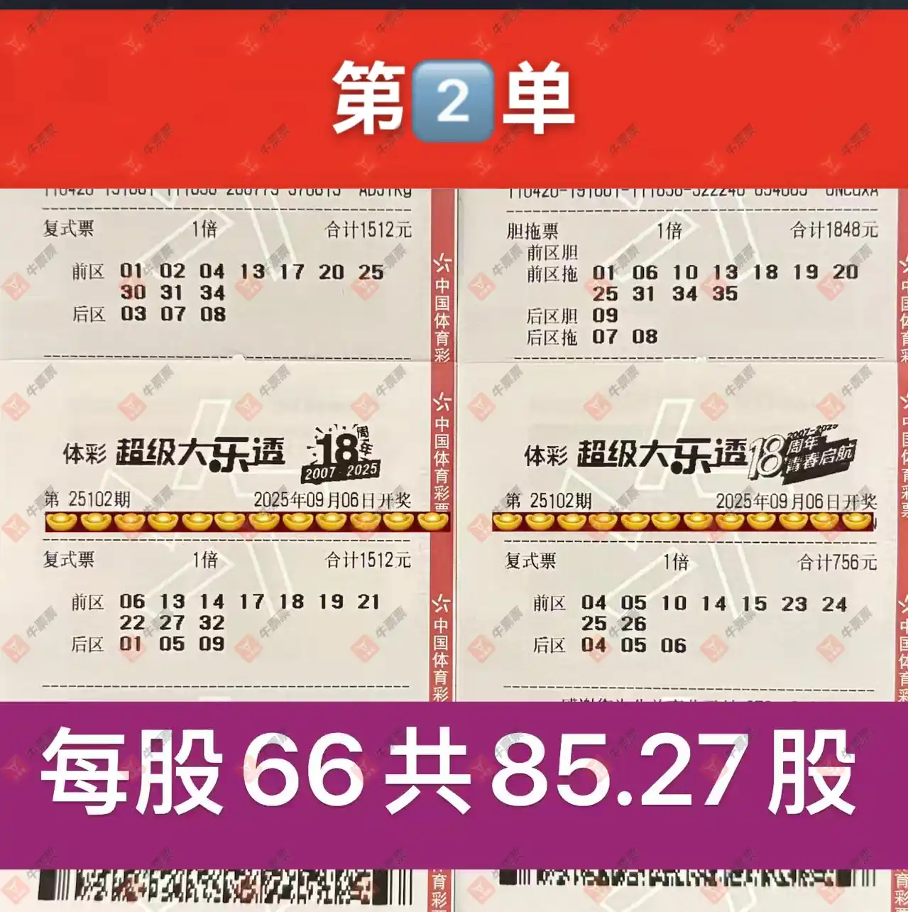 牛票票