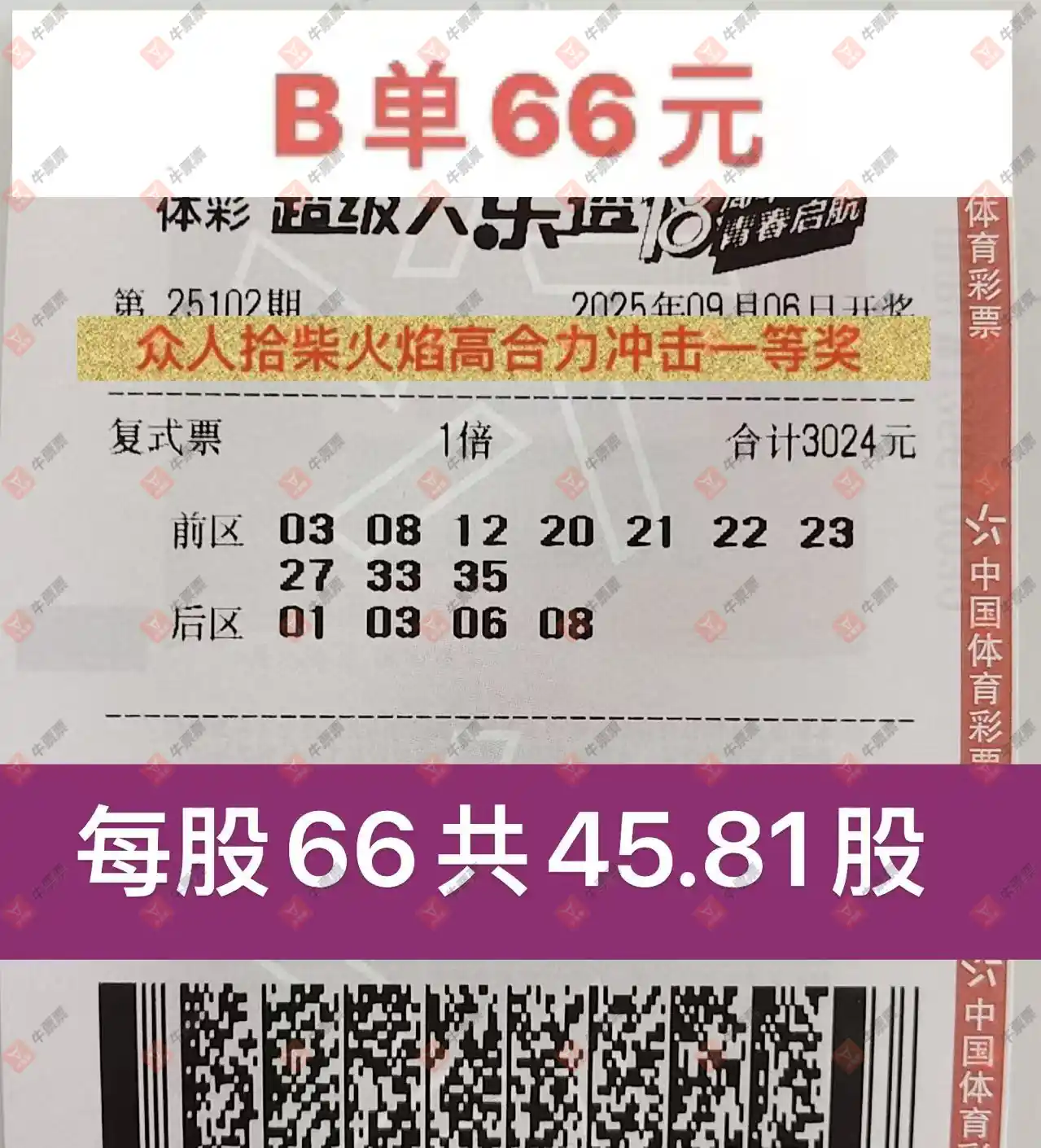 牛票票