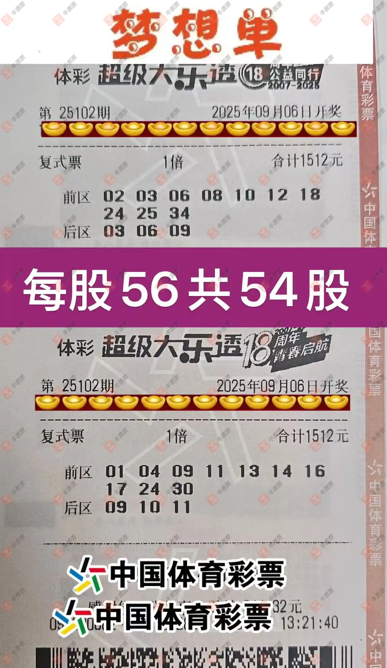 牛票票
