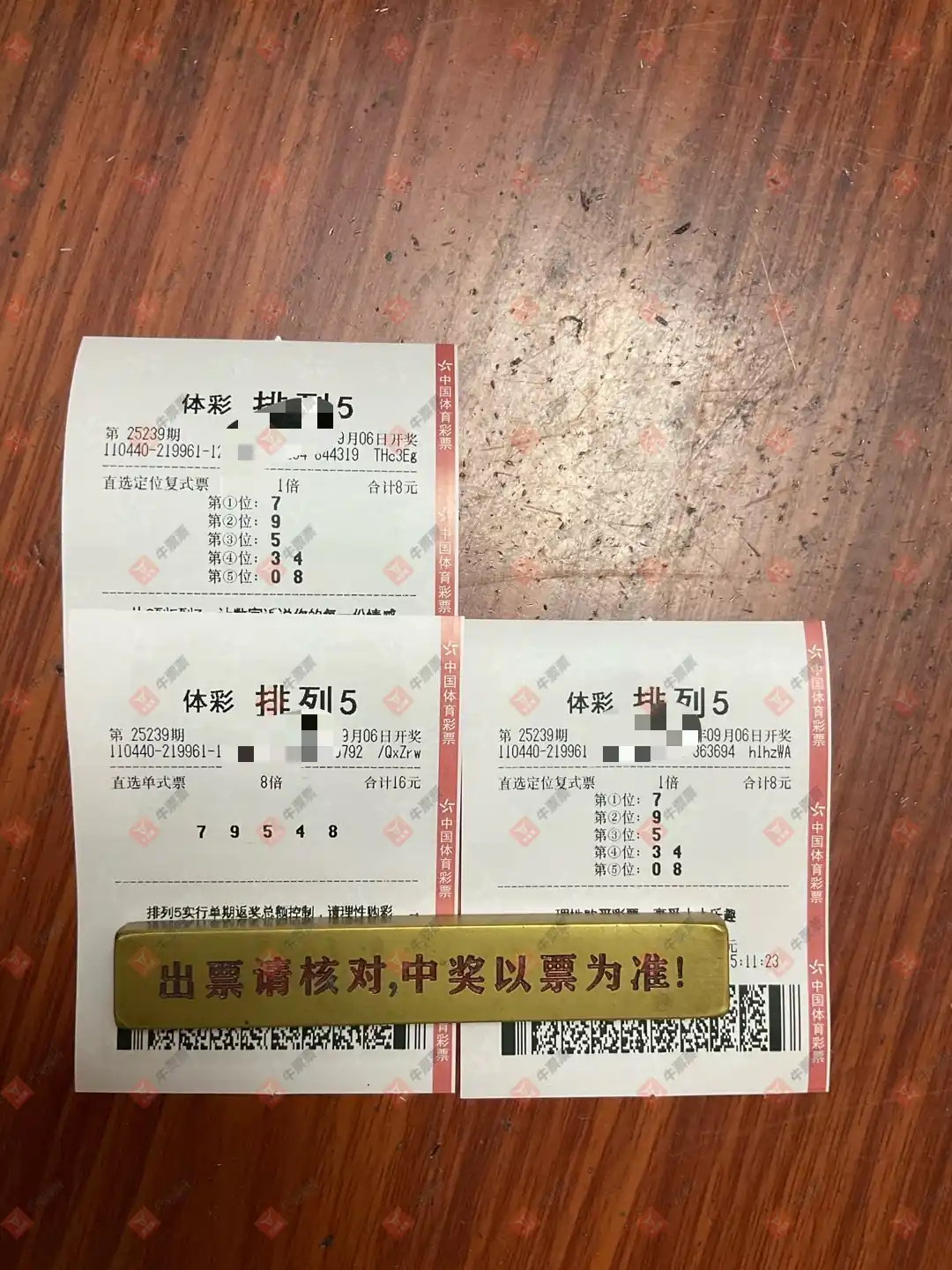 牛票票