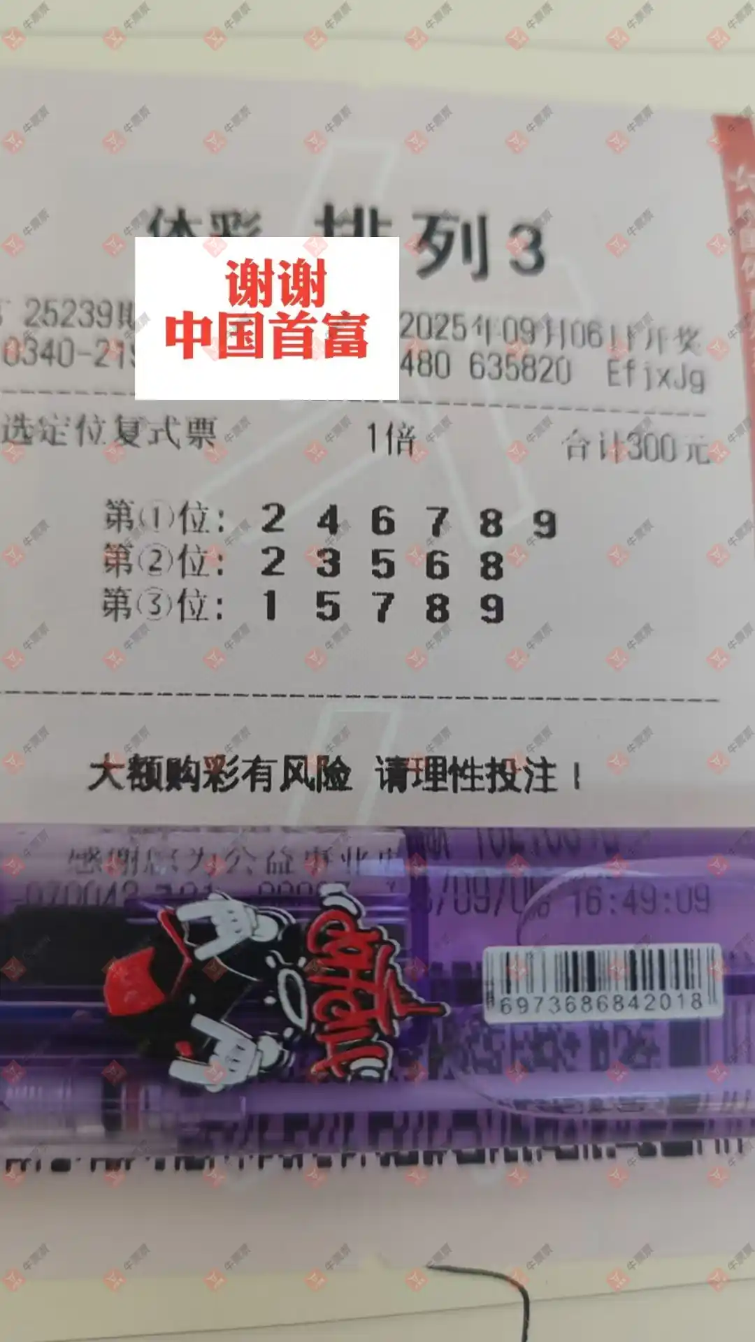 牛票票