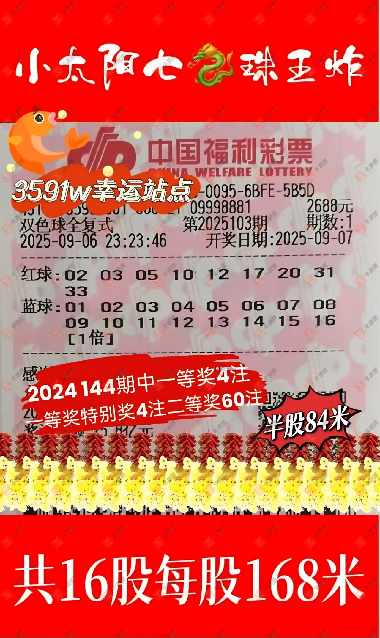 牛票票