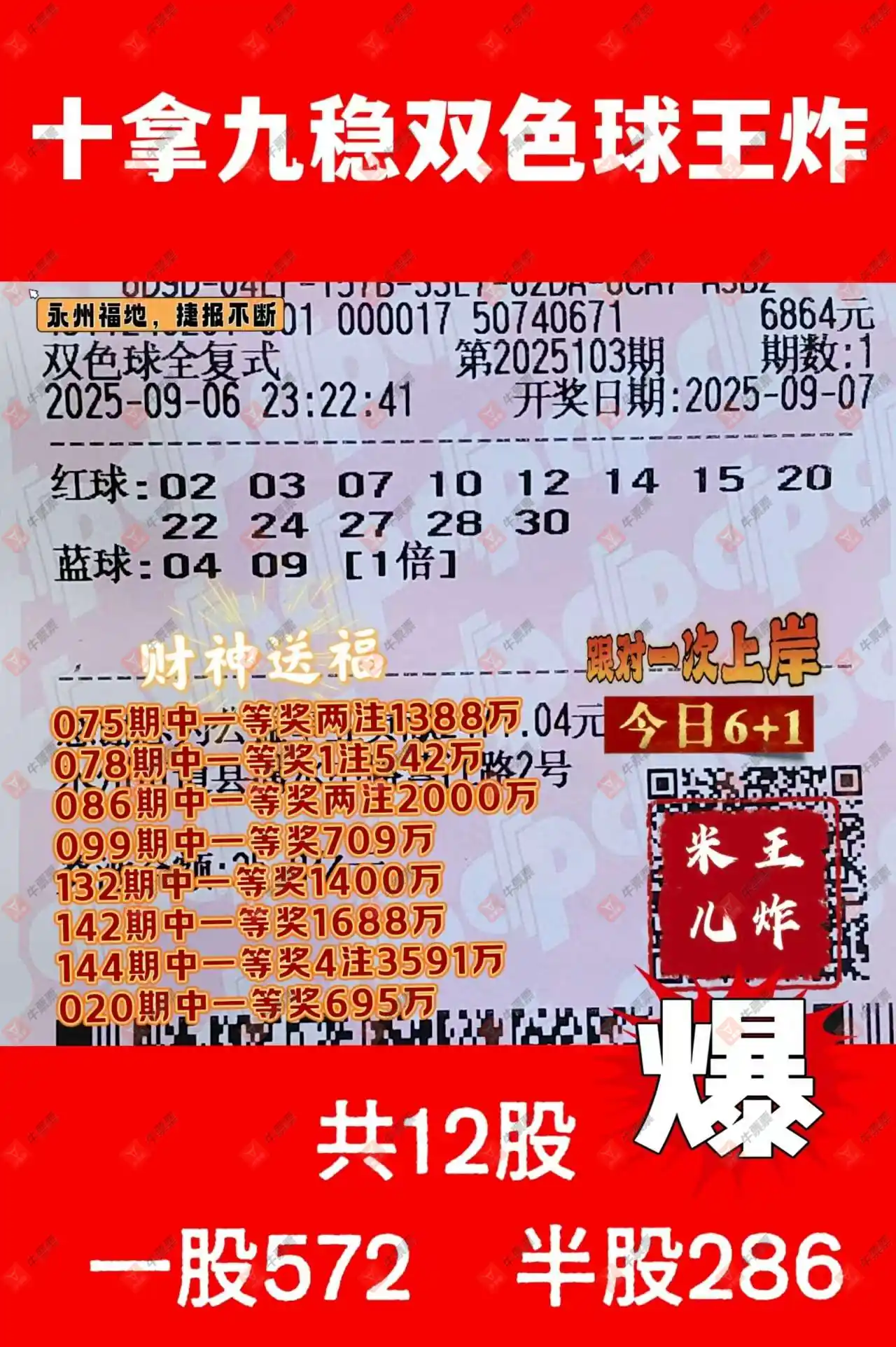 牛票票