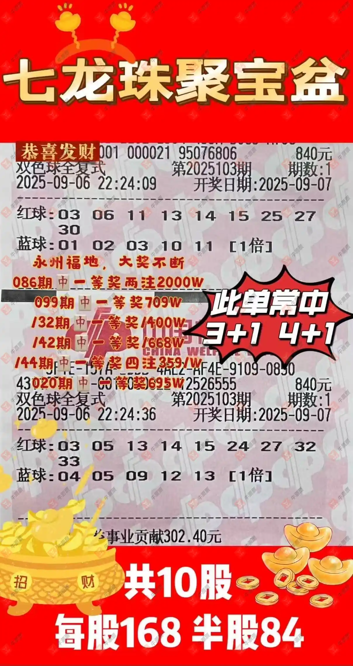 牛票票