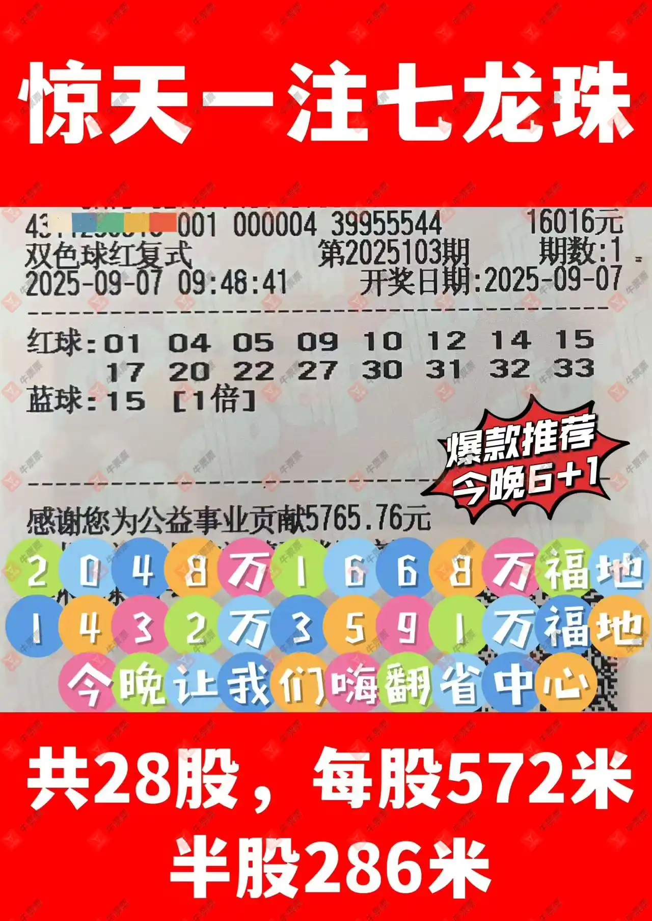 牛票票